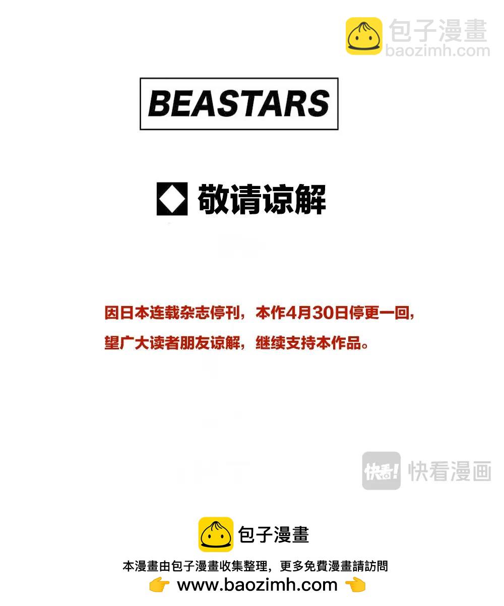 🍵BEASTARS 动物狂想曲 第174话 第23页