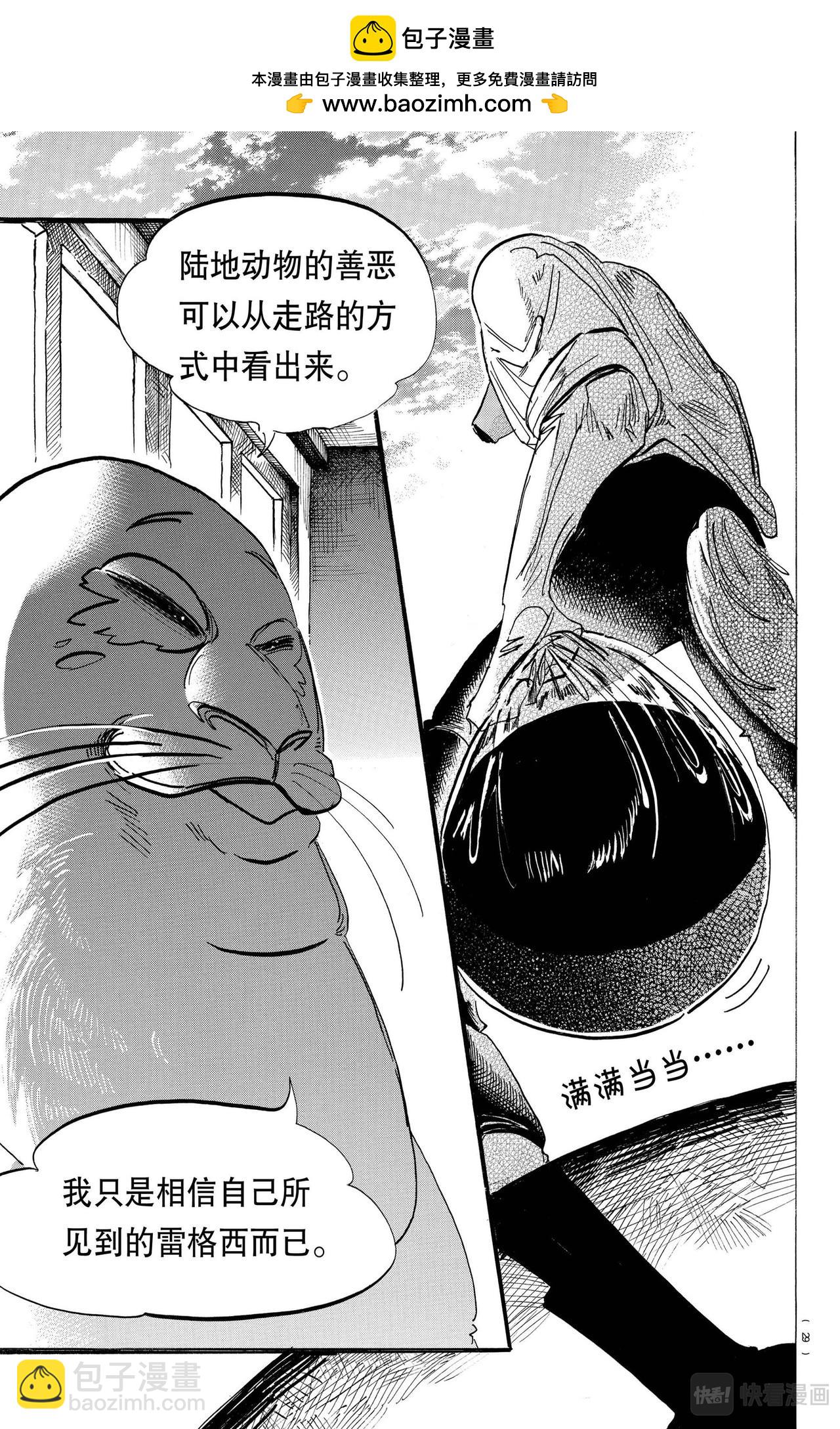 🍵BEASTARS 动物狂想曲 第174话 第3页