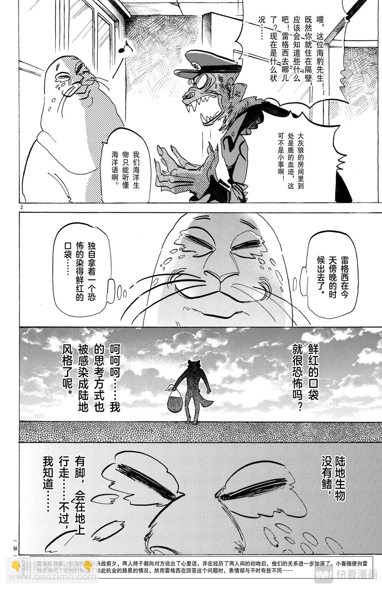 🍵BEASTARS 动物狂想曲 第174话 第4页