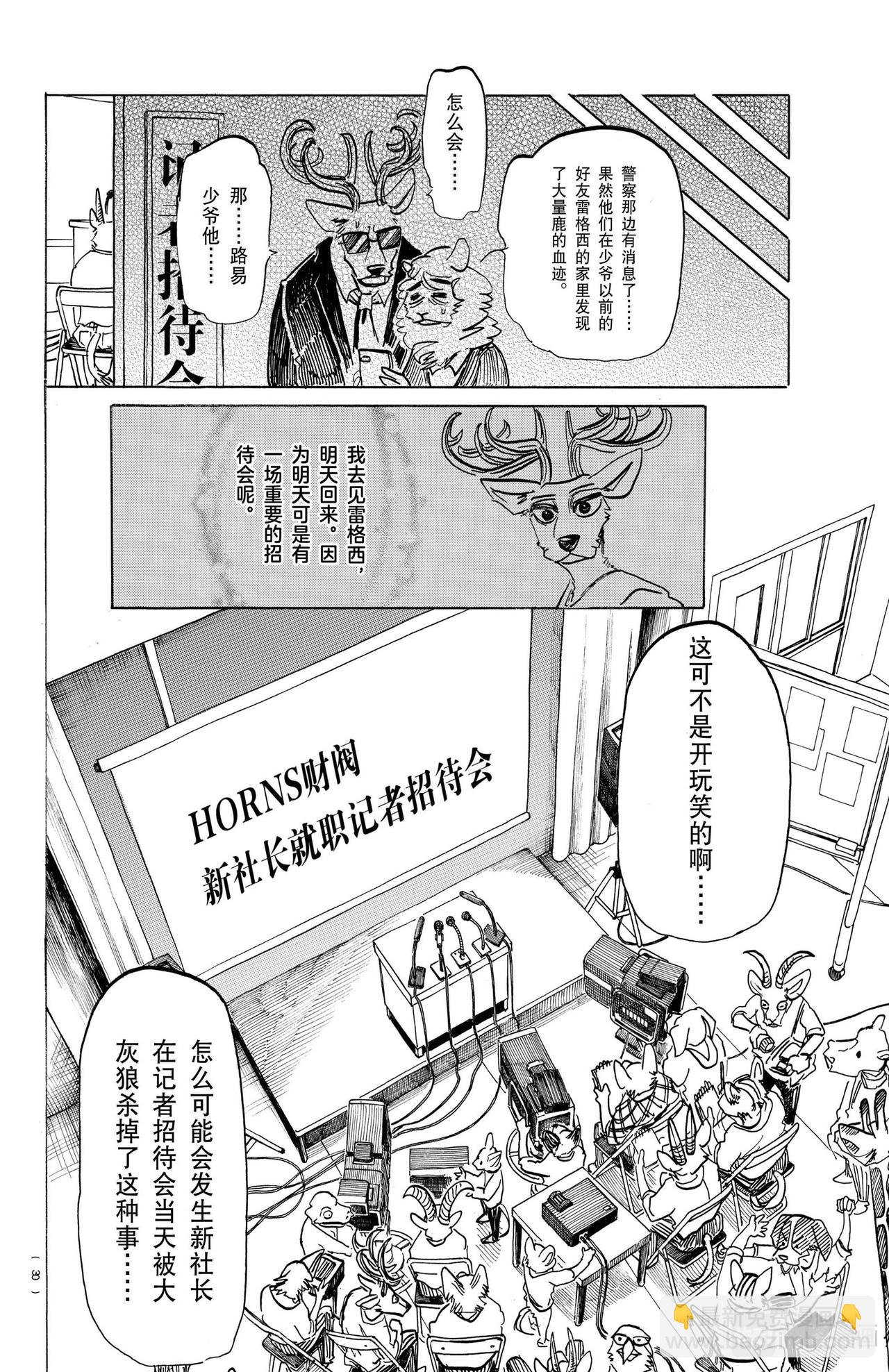 🍵BEASTARS 动物狂想曲 第174话 第5页