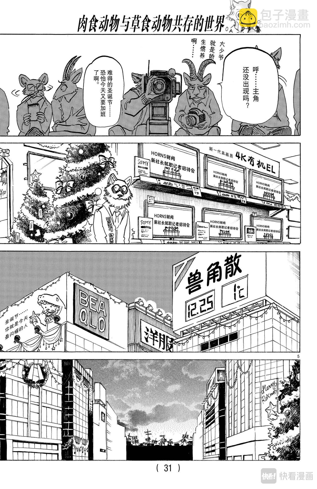 🍵BEASTARS 动物狂想曲 第174话 第6页