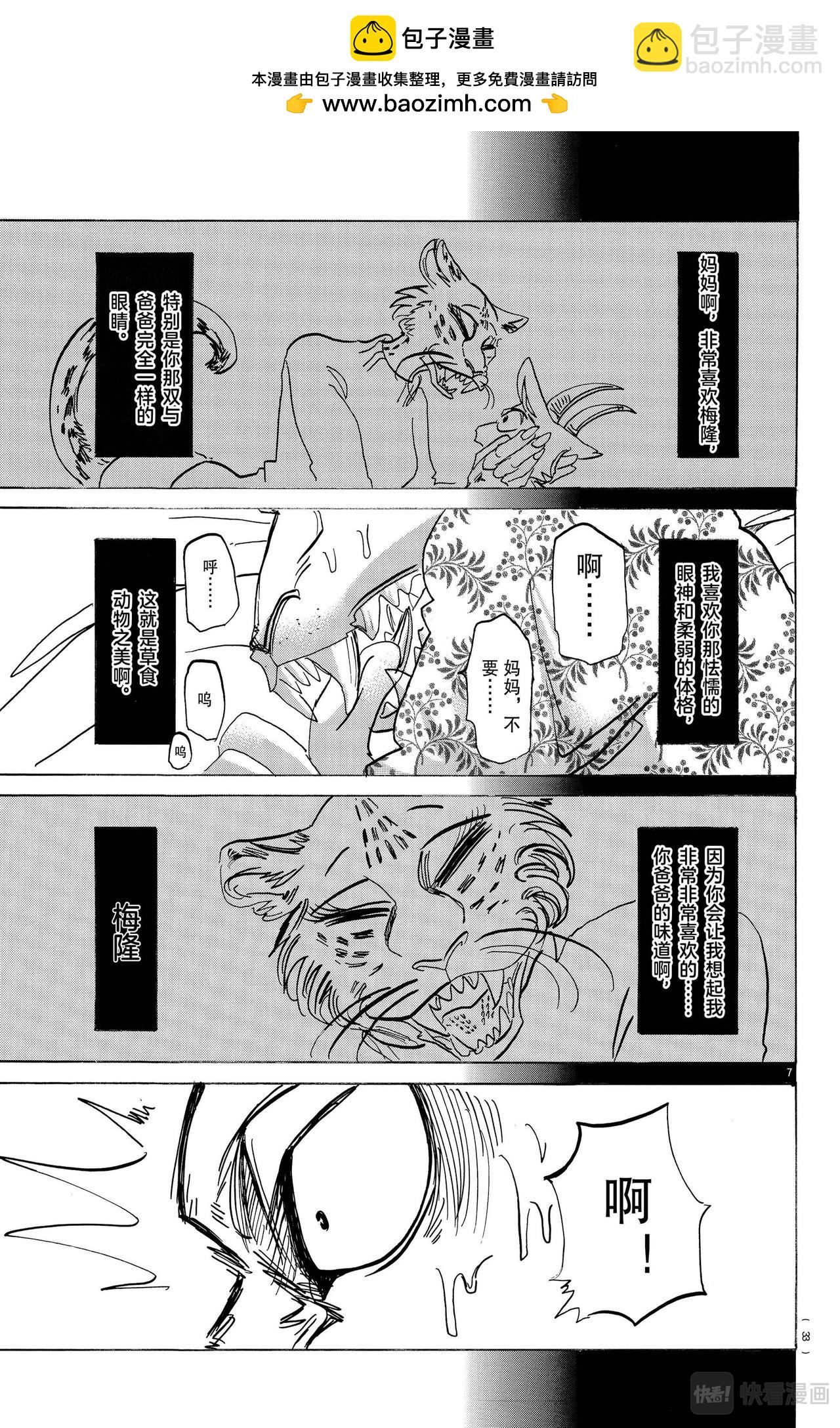 🍵BEASTARS 动物狂想曲 第174话 第8页