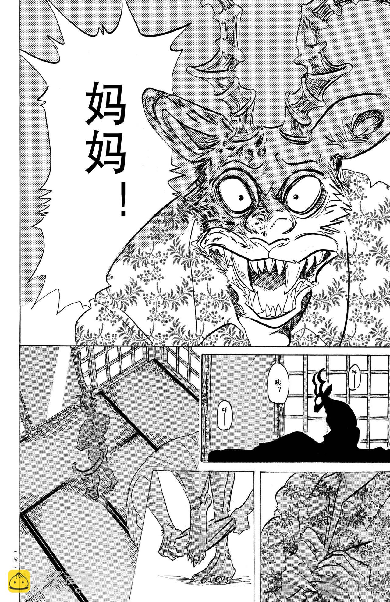 🍵BEASTARS 动物狂想曲 第174话 第9页
