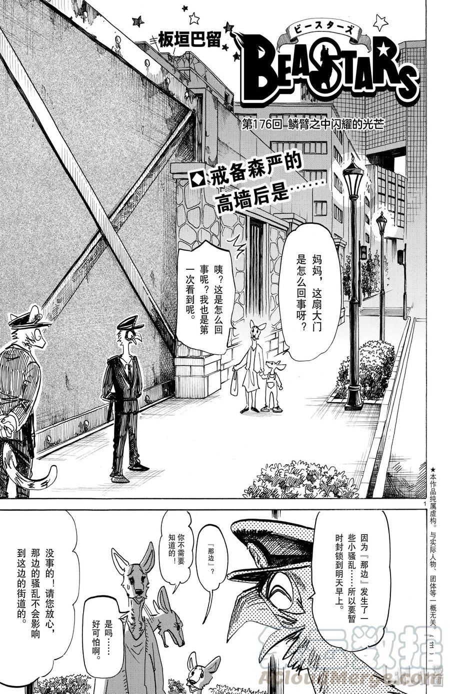 🍵BEASTARS 动物狂想曲 第176话 鳞臂之中闪耀的光芒 第1页