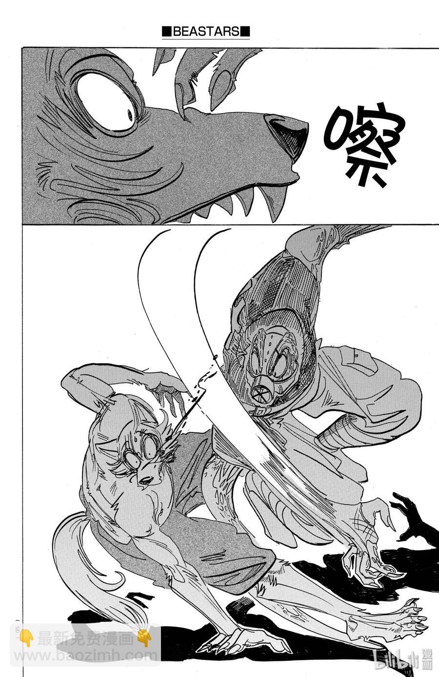 🍵BEASTARS 动物狂想曲 第176话 鳞臂之中闪耀的光芒 第10页