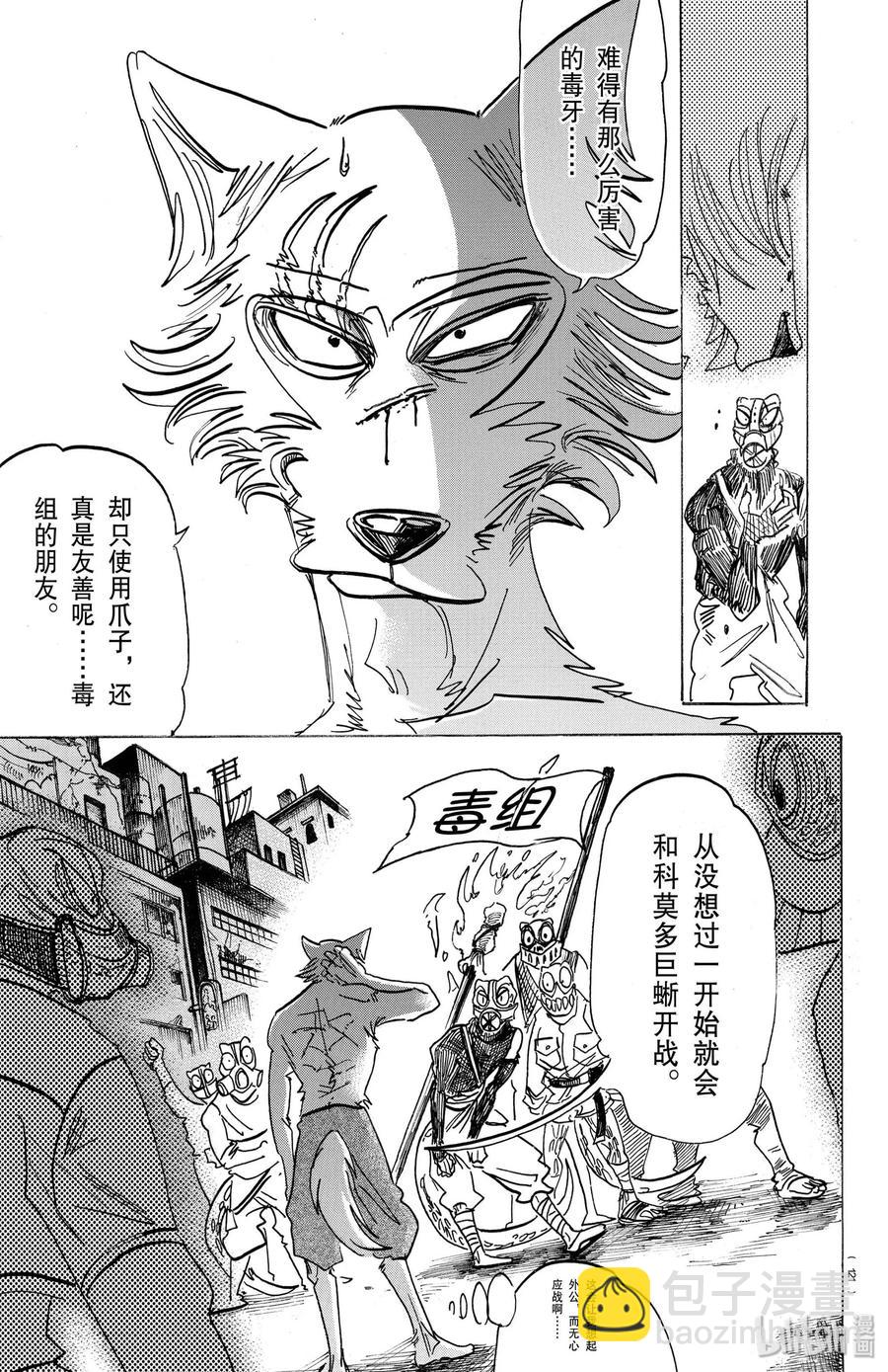 🍵BEASTARS 动物狂想曲 第176话 鳞臂之中闪耀的光芒 第11页