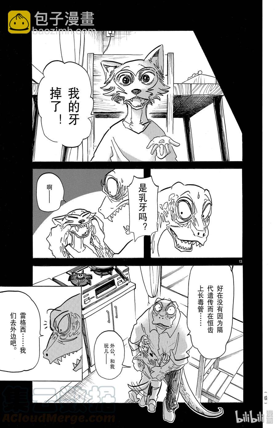 🍵BEASTARS 动物狂想曲 第176话 鳞臂之中闪耀的光芒 第13页