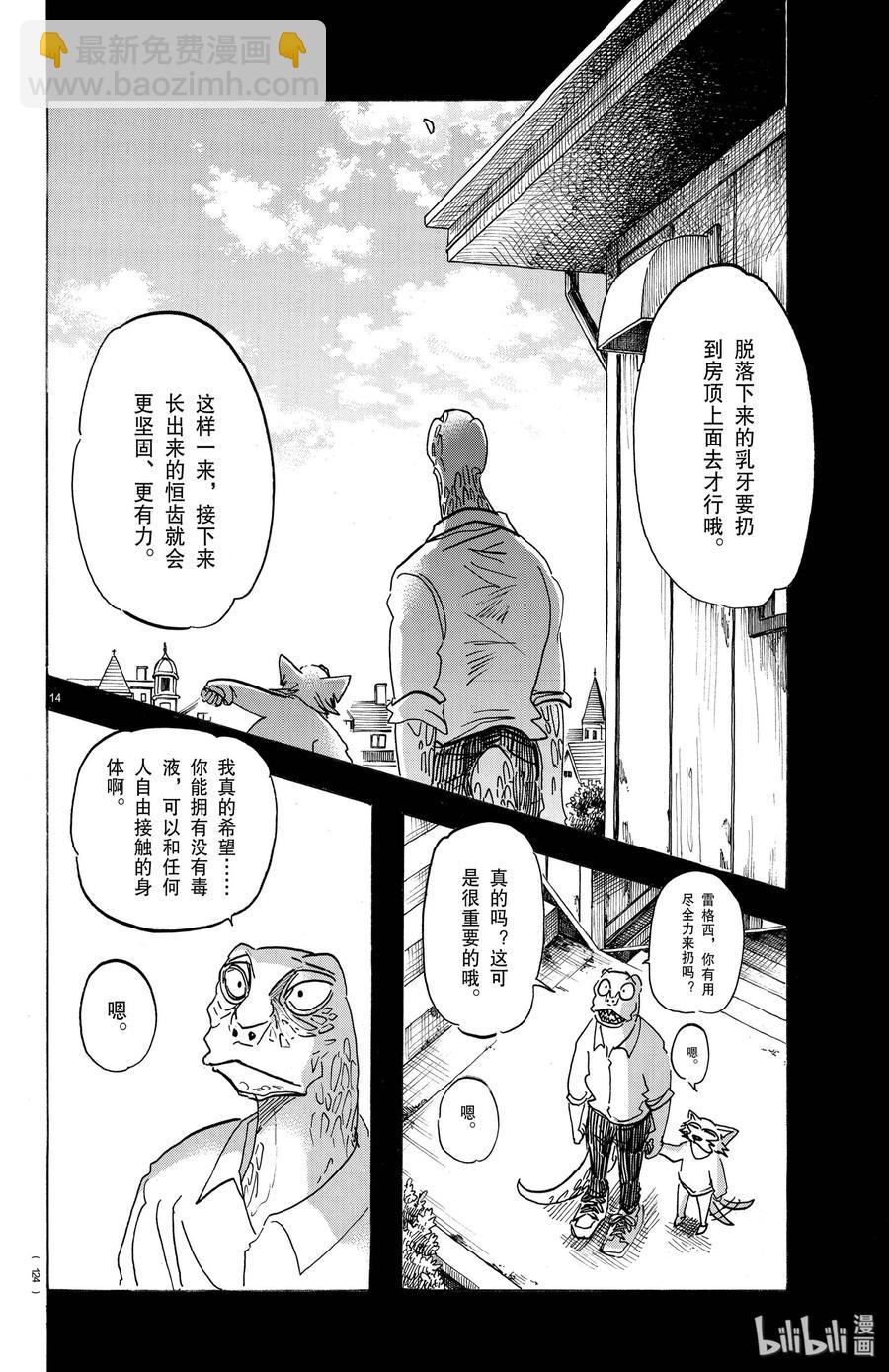 🍵BEASTARS 动物狂想曲 第176话 鳞臂之中闪耀的光芒 第14页