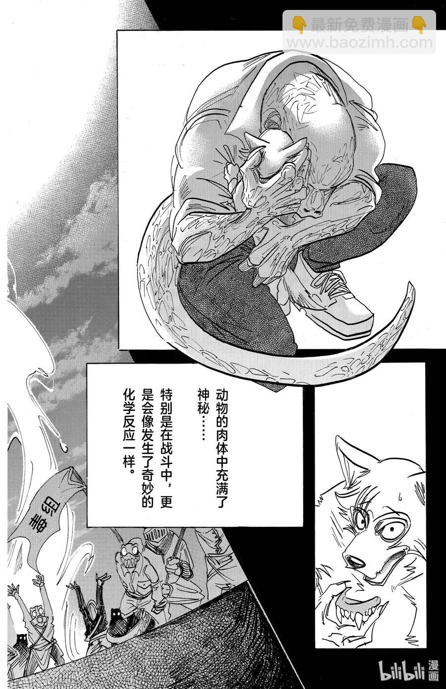 🍵BEASTARS 动物狂想曲 第176话 鳞臂之中闪耀的光芒 第16页
