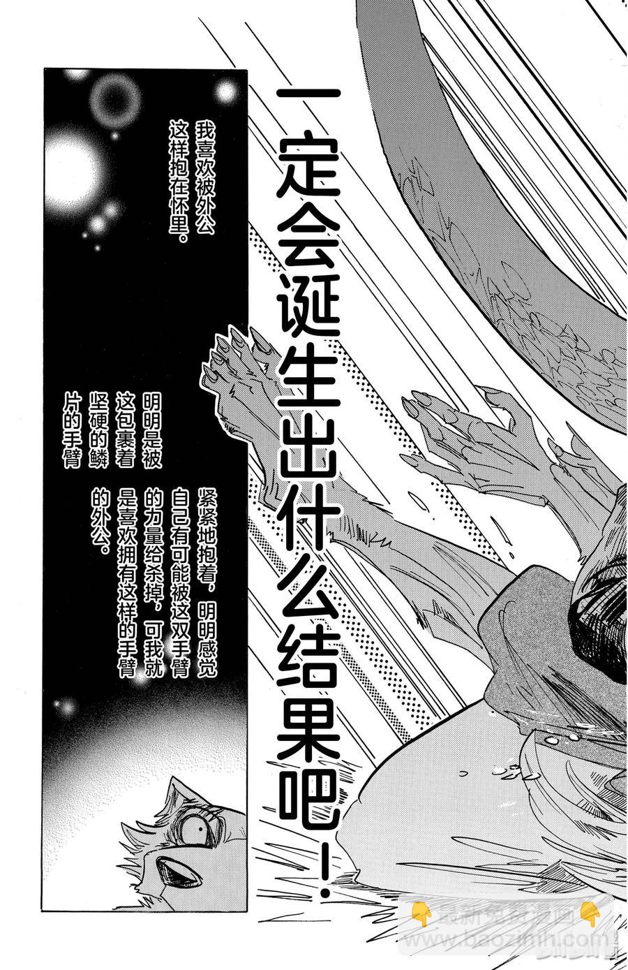 🍵BEASTARS 动物狂想曲 第176话 鳞臂之中闪耀的光芒 第19页