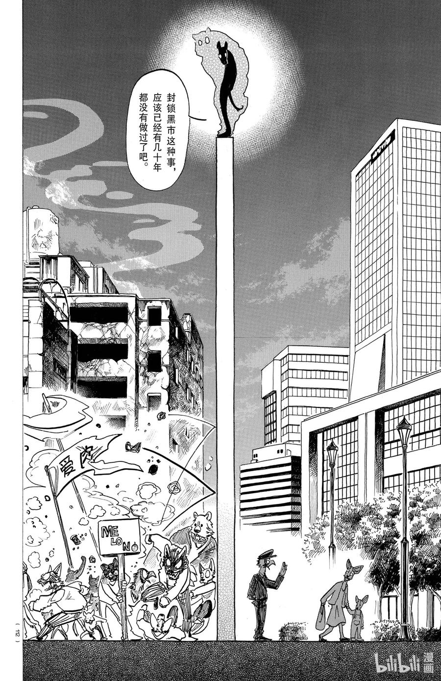 🍵BEASTARS 动物狂想曲 第176话 鳞臂之中闪耀的光芒 第2页