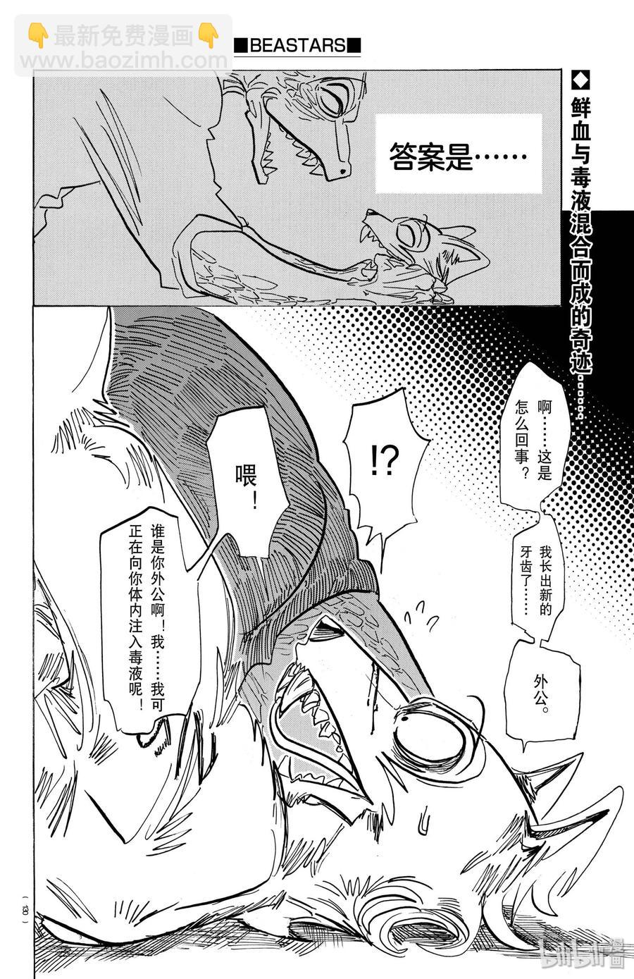 🍵BEASTARS 动物狂想曲 第176话 鳞臂之中闪耀的光芒 第20页