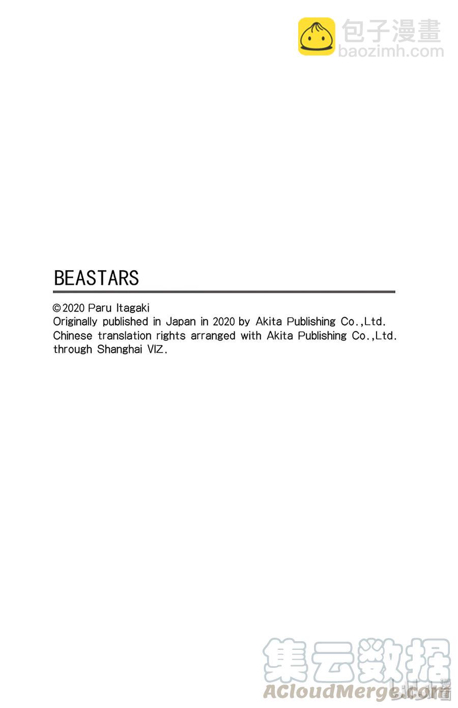 🍵BEASTARS 动物狂想曲 第176话 鳞臂之中闪耀的光芒 第21页