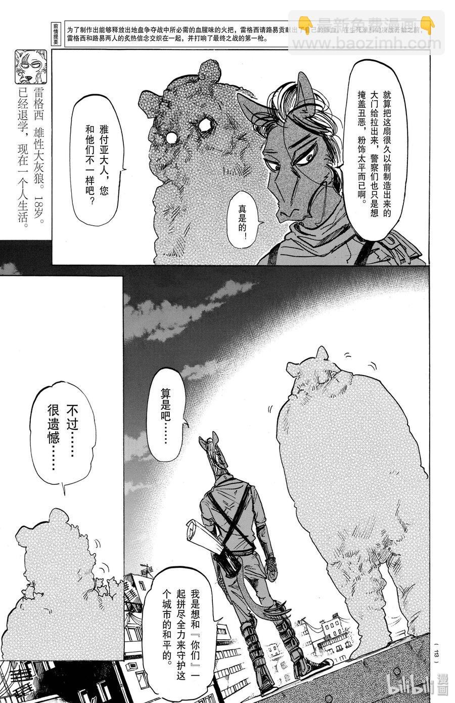 🍵BEASTARS 动物狂想曲 第176话 鳞臂之中闪耀的光芒 第3页