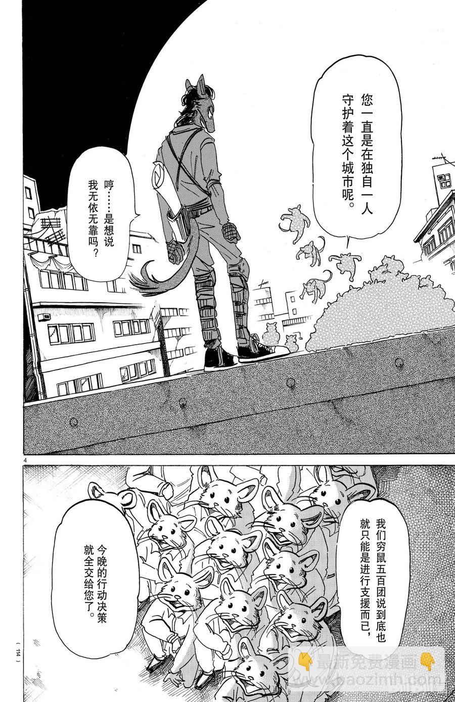 🍵BEASTARS 动物狂想曲 第176话 鳞臂之中闪耀的光芒 第4页