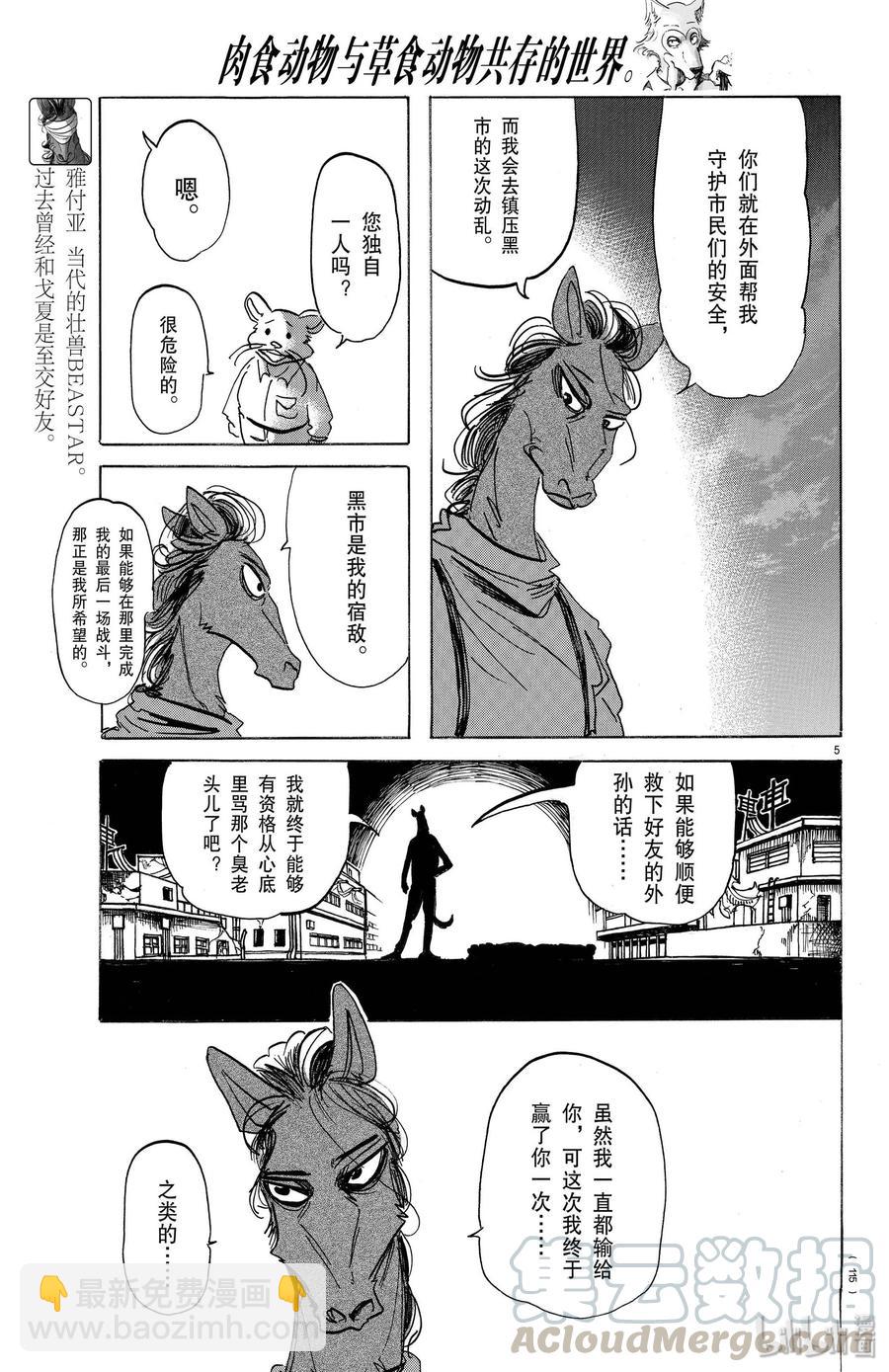 🍵BEASTARS 动物狂想曲 第176话 鳞臂之中闪耀的光芒 第5页