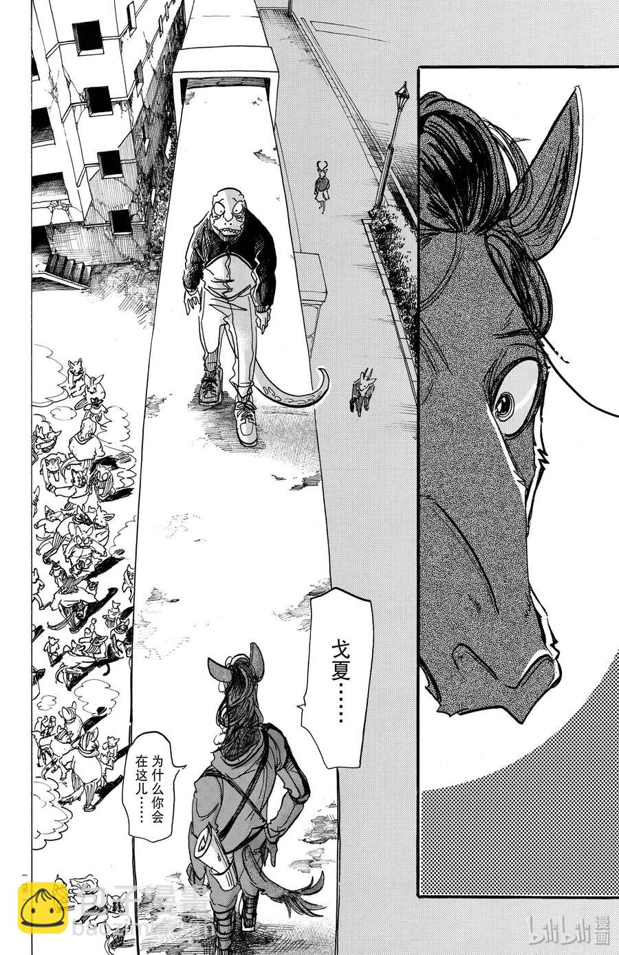 🍵BEASTARS 动物狂想曲 第176话 鳞臂之中闪耀的光芒 第6页