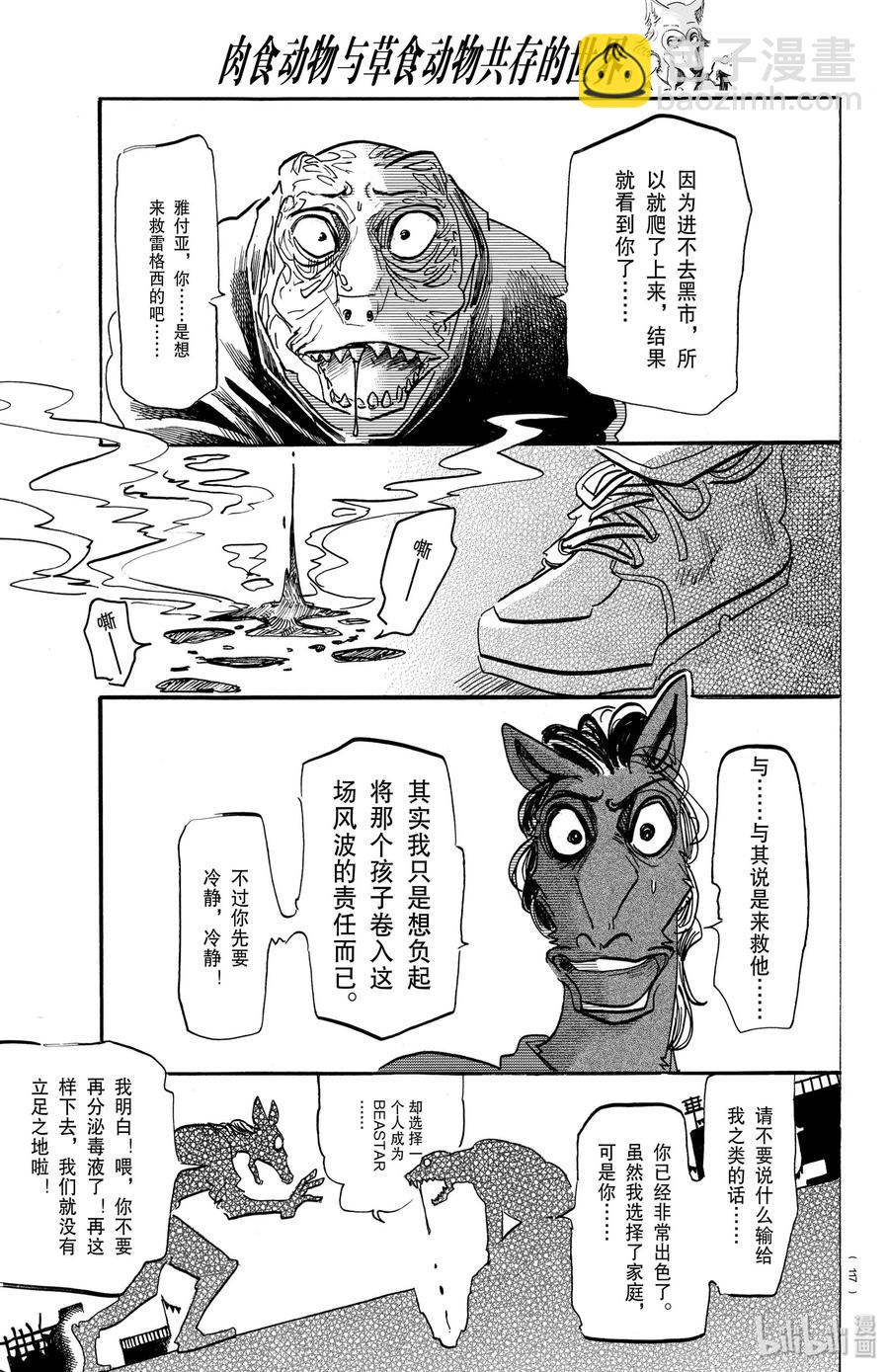 🍵BEASTARS 动物狂想曲 第176话 鳞臂之中闪耀的光芒 第7页