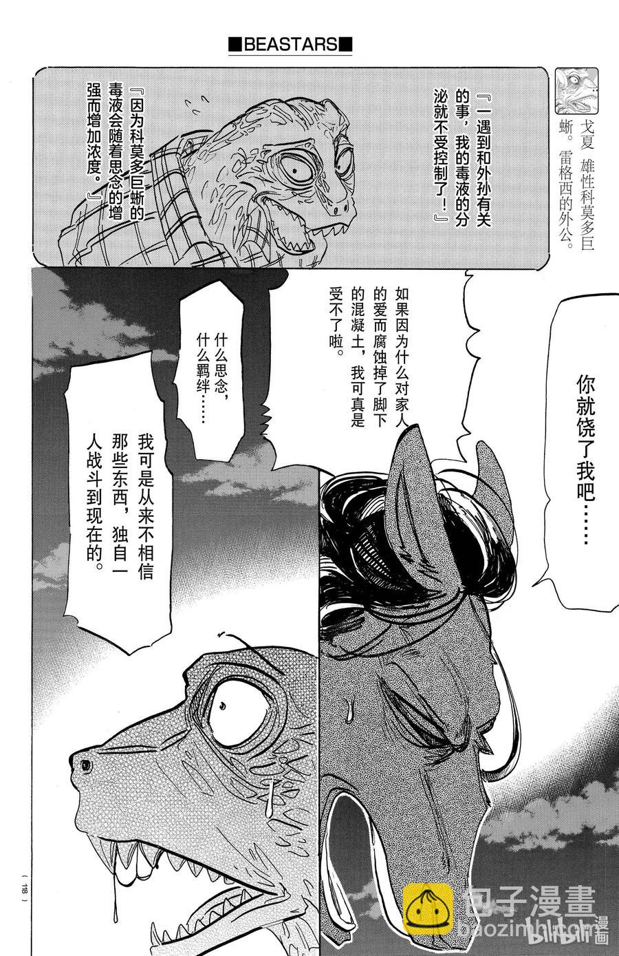 🍵BEASTARS 动物狂想曲 第176话 鳞臂之中闪耀的光芒 第8页