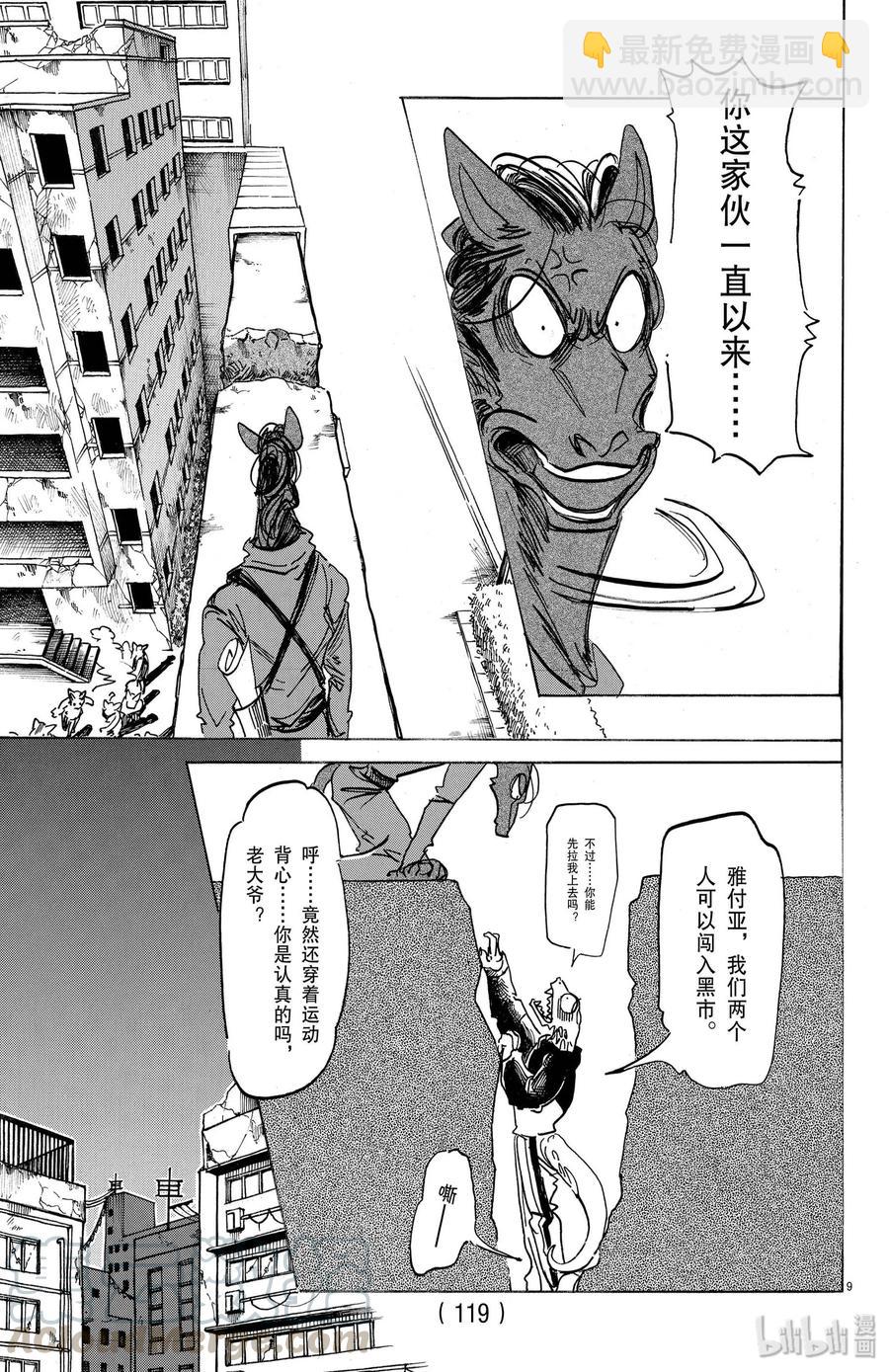 🍵BEASTARS 动物狂想曲 第176话 鳞臂之中闪耀的光芒 第9页