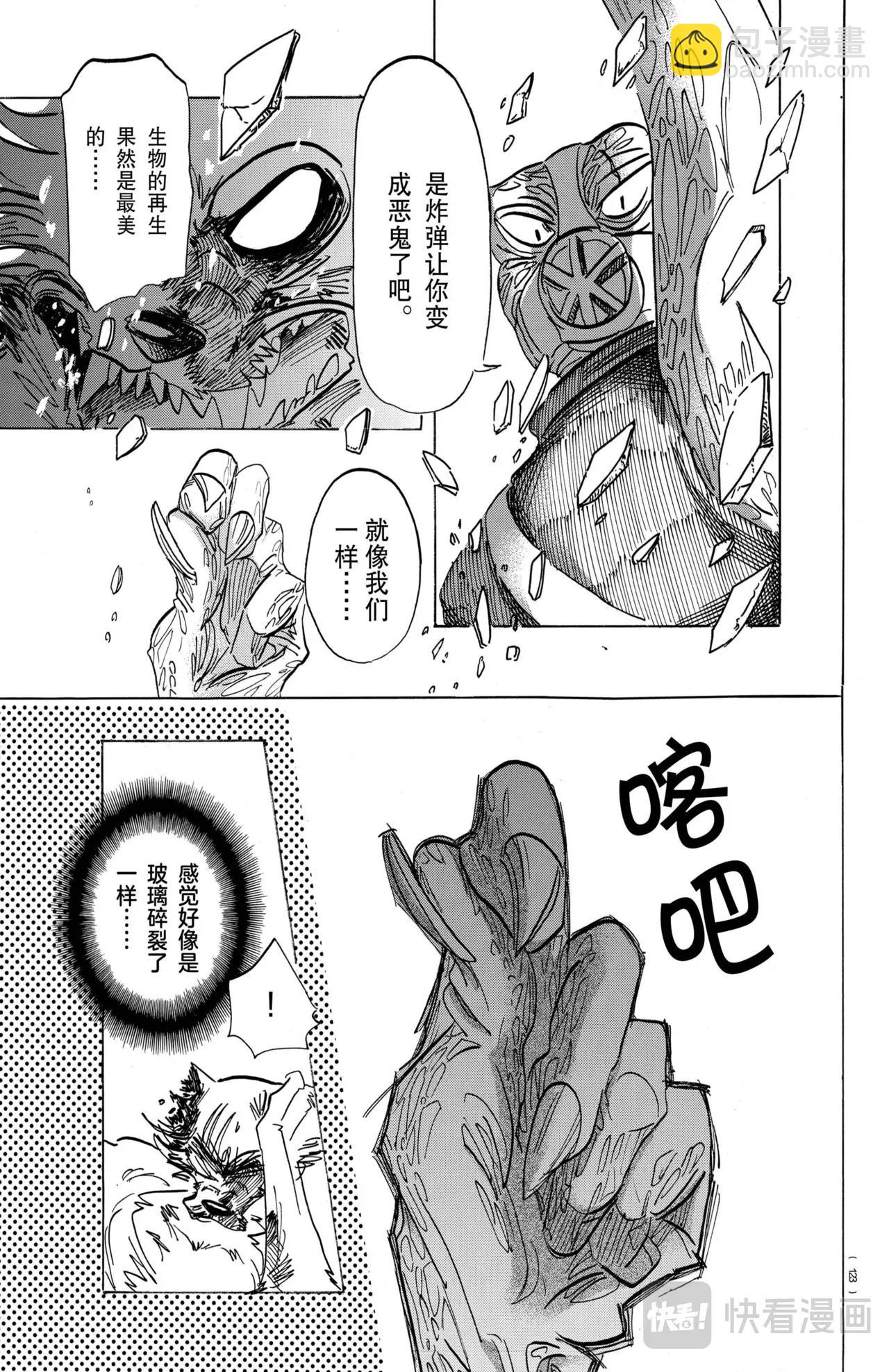 🍵BEASTARS 动物狂想曲 第178话 第10页