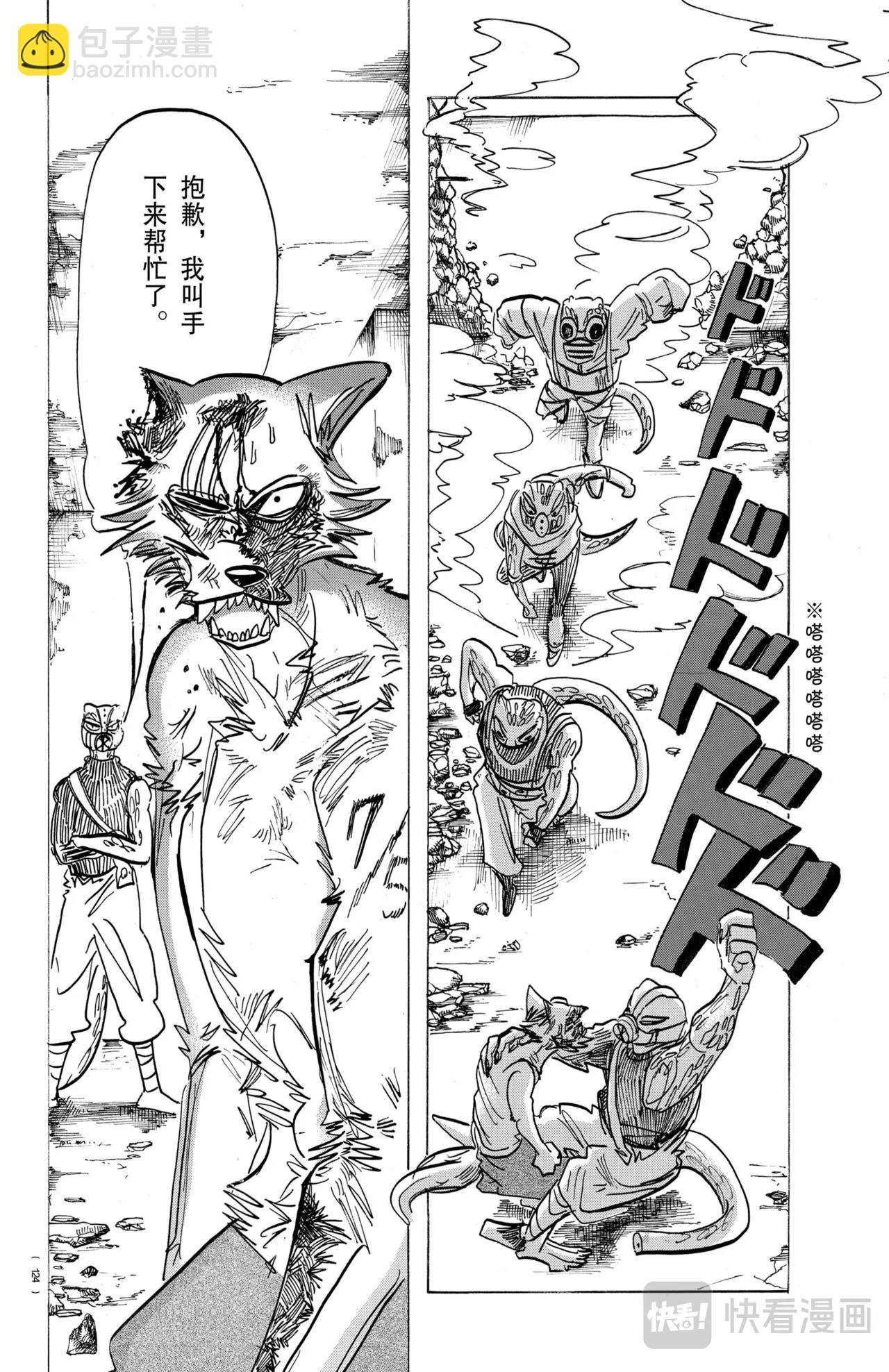 🍵BEASTARS 动物狂想曲 第178话 第11页