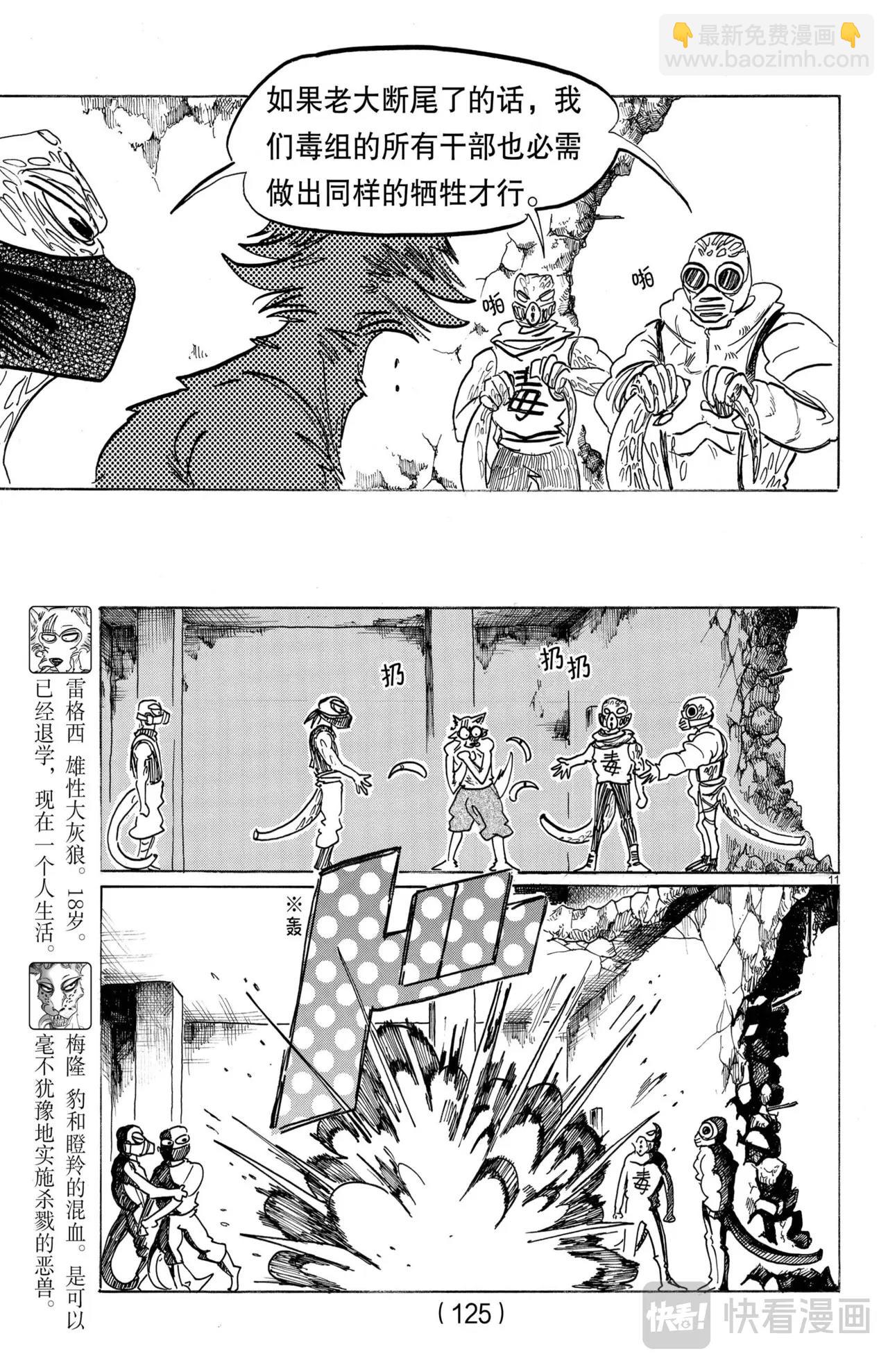 🍵BEASTARS 动物狂想曲 第178话 第12页