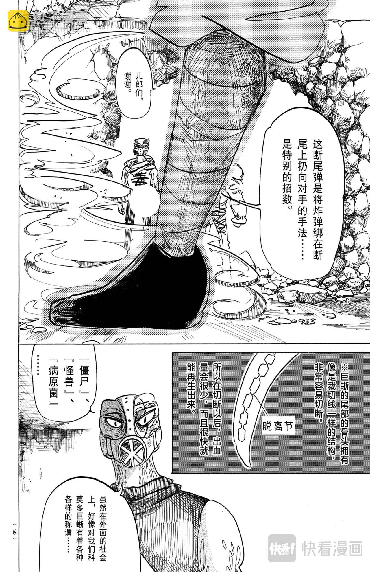 🍵BEASTARS 动物狂想曲 第178话 第13页