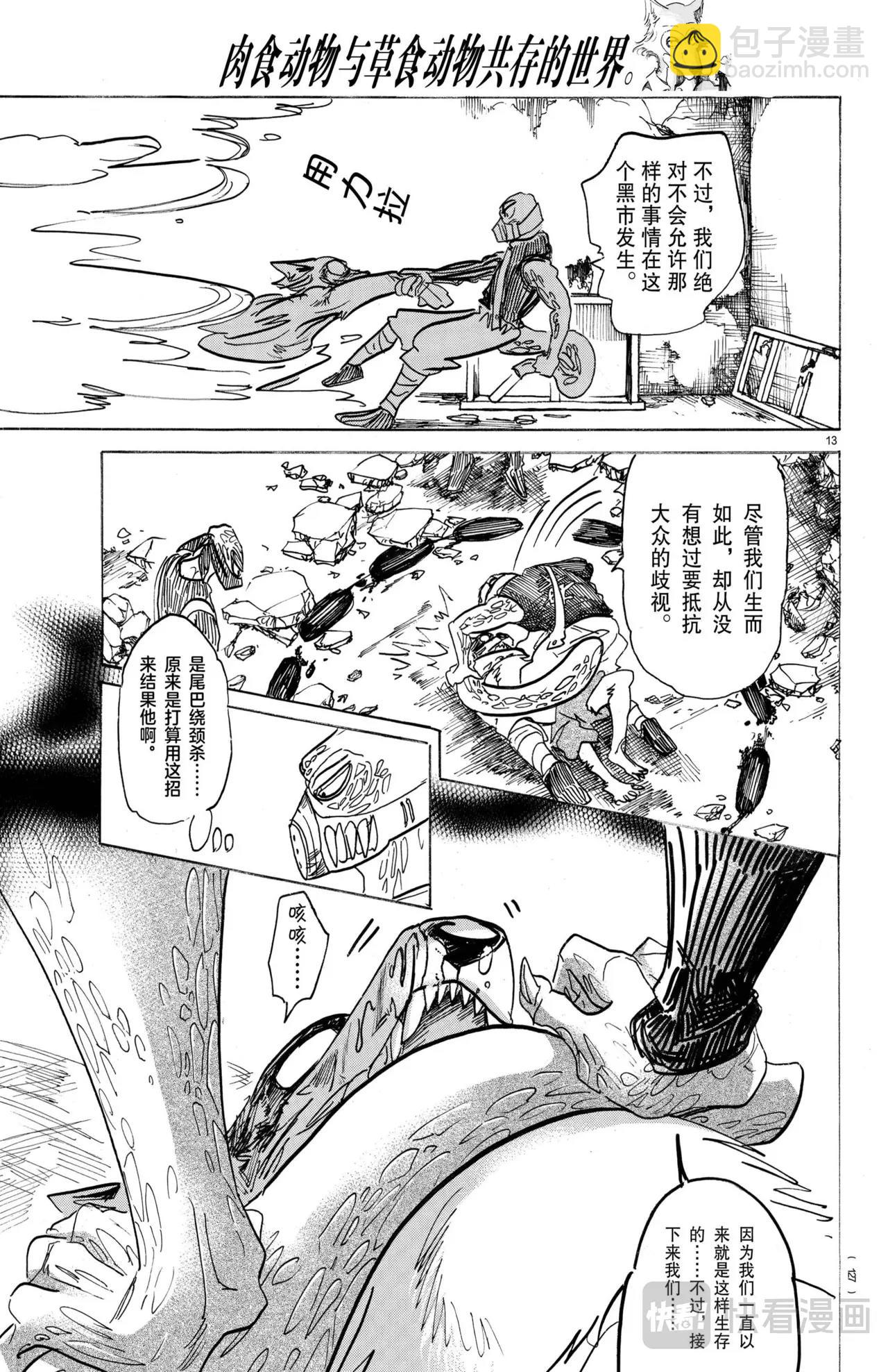 🍵BEASTARS 动物狂想曲 第178话 第14页