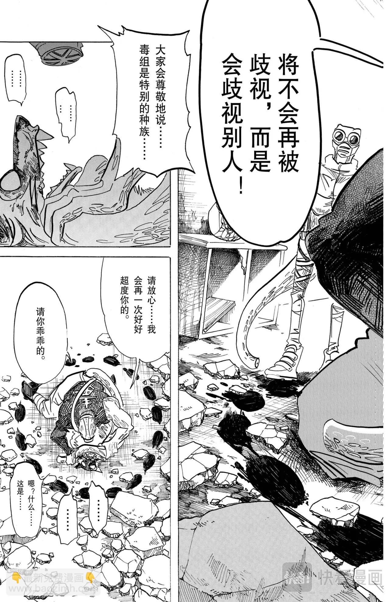🍵BEASTARS 动物狂想曲 第178话 第16页