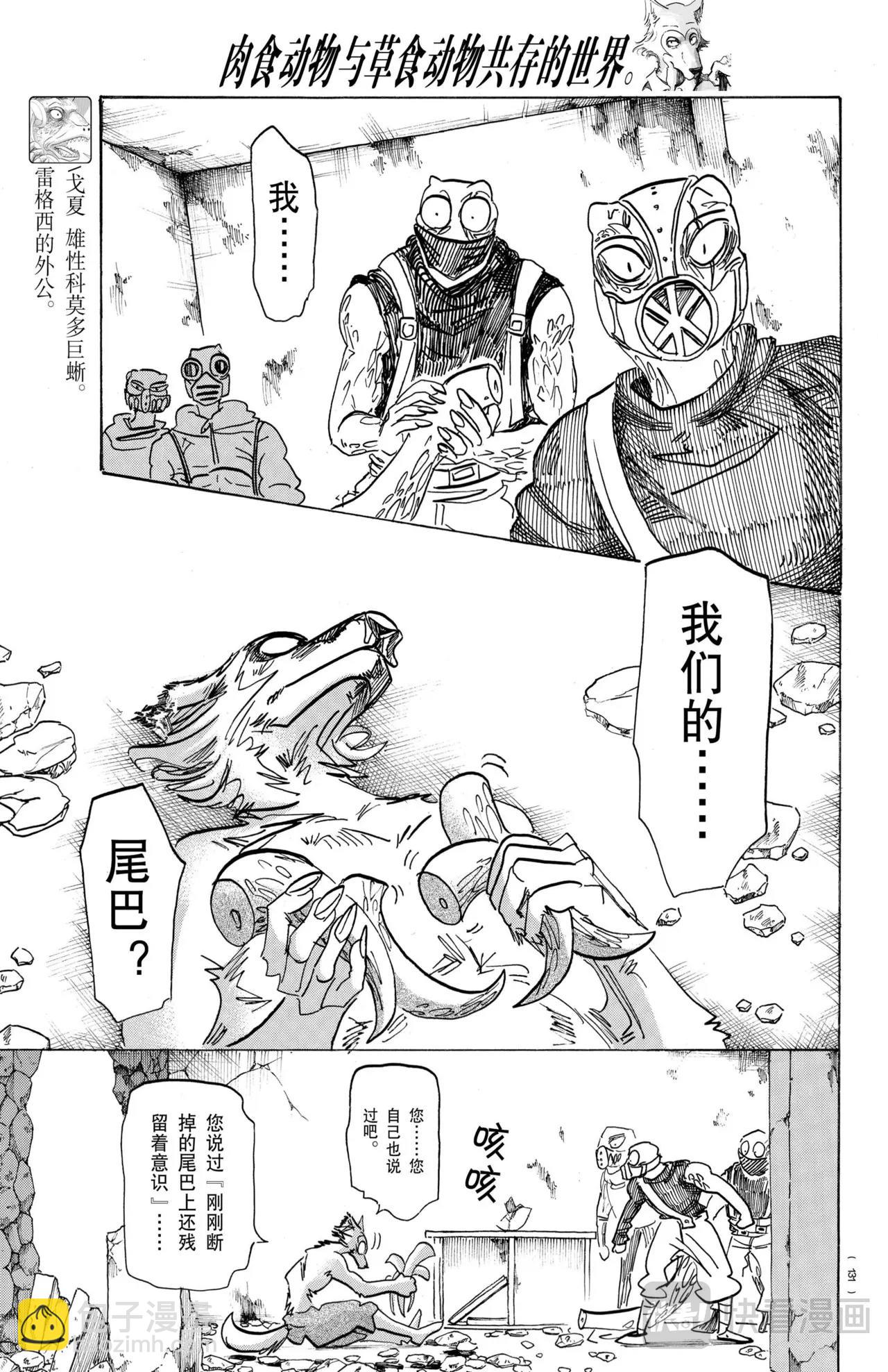🍵BEASTARS 动物狂想曲 第178话 第18页