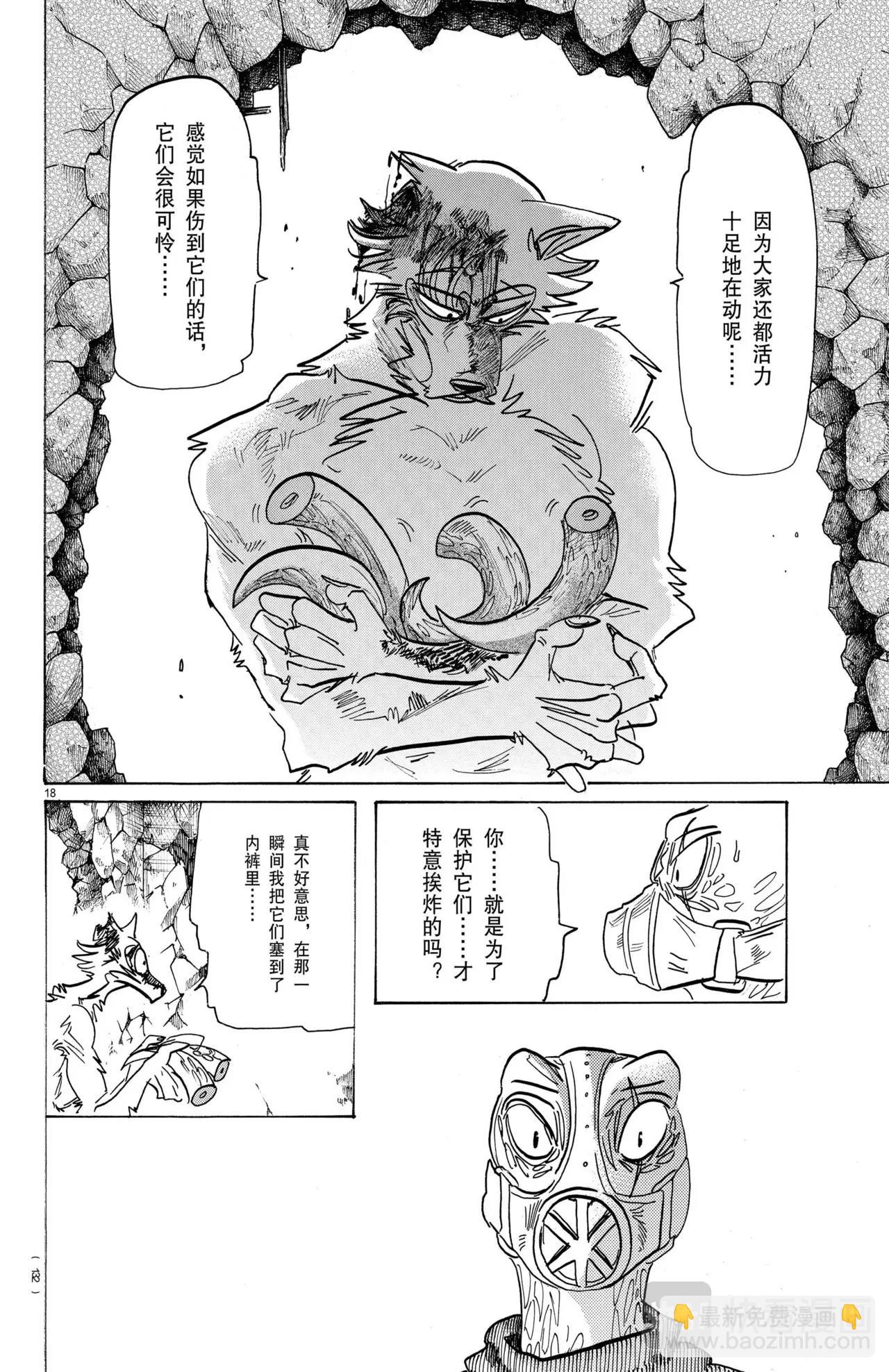 🍵BEASTARS 动物狂想曲 第178话 第19页