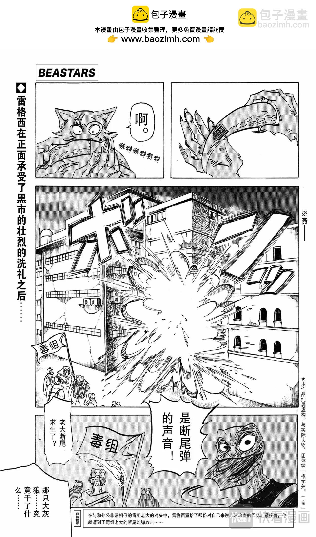 🍵BEASTARS 动物狂想曲 第178话 第2页
