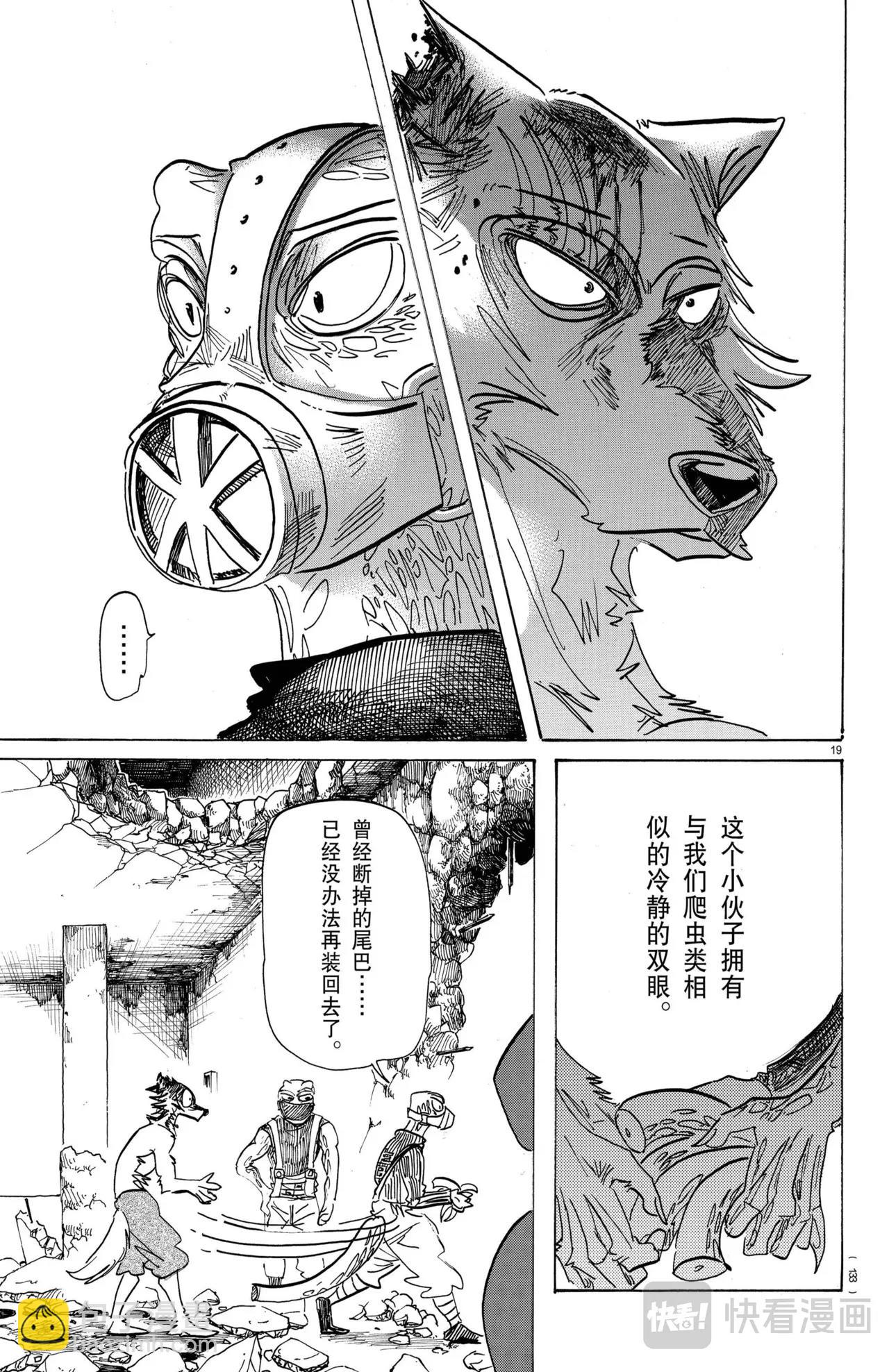 🍵BEASTARS 动物狂想曲 第178话 第20页