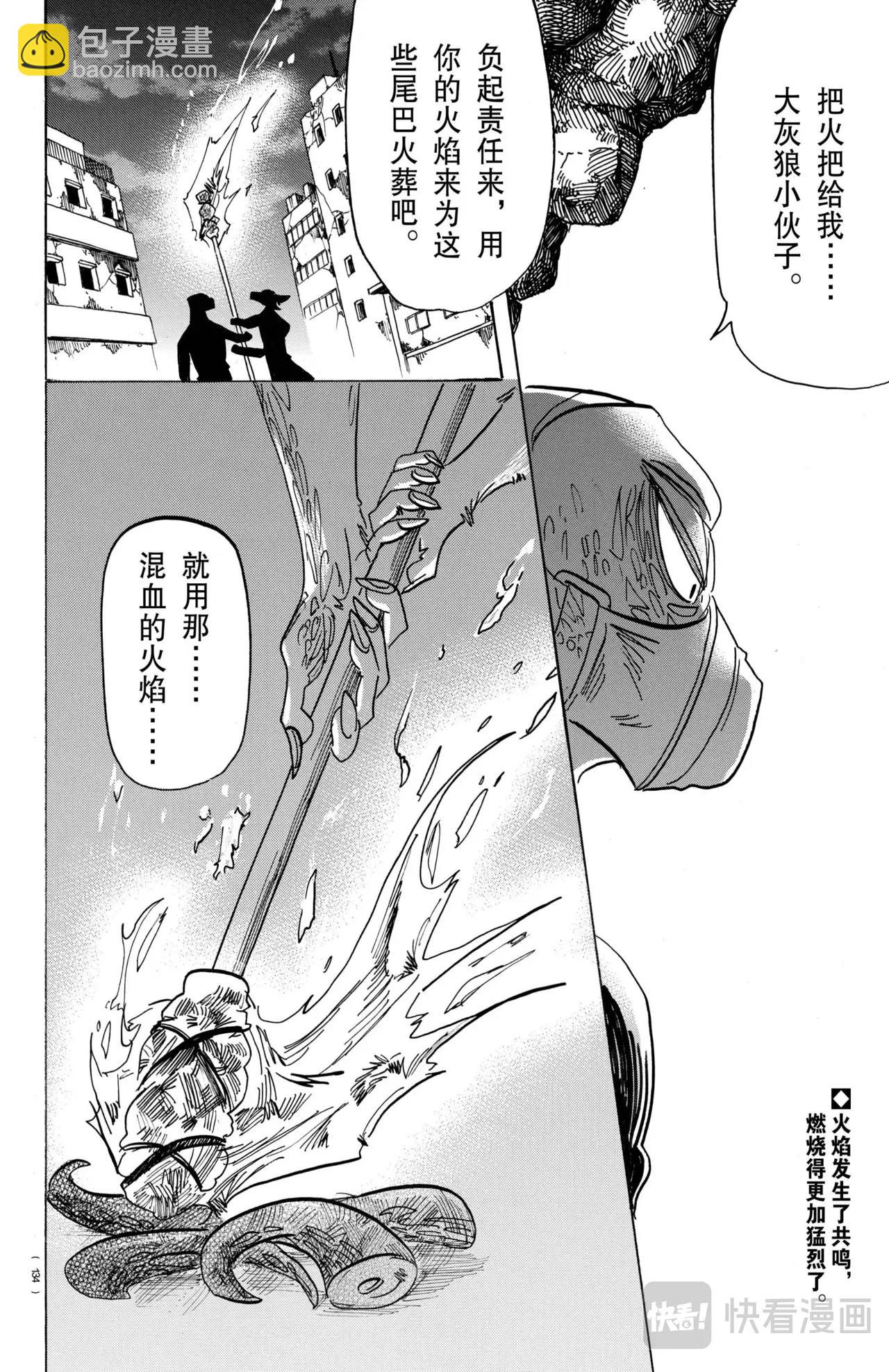 🍵BEASTARS 动物狂想曲 第178话 第21页
