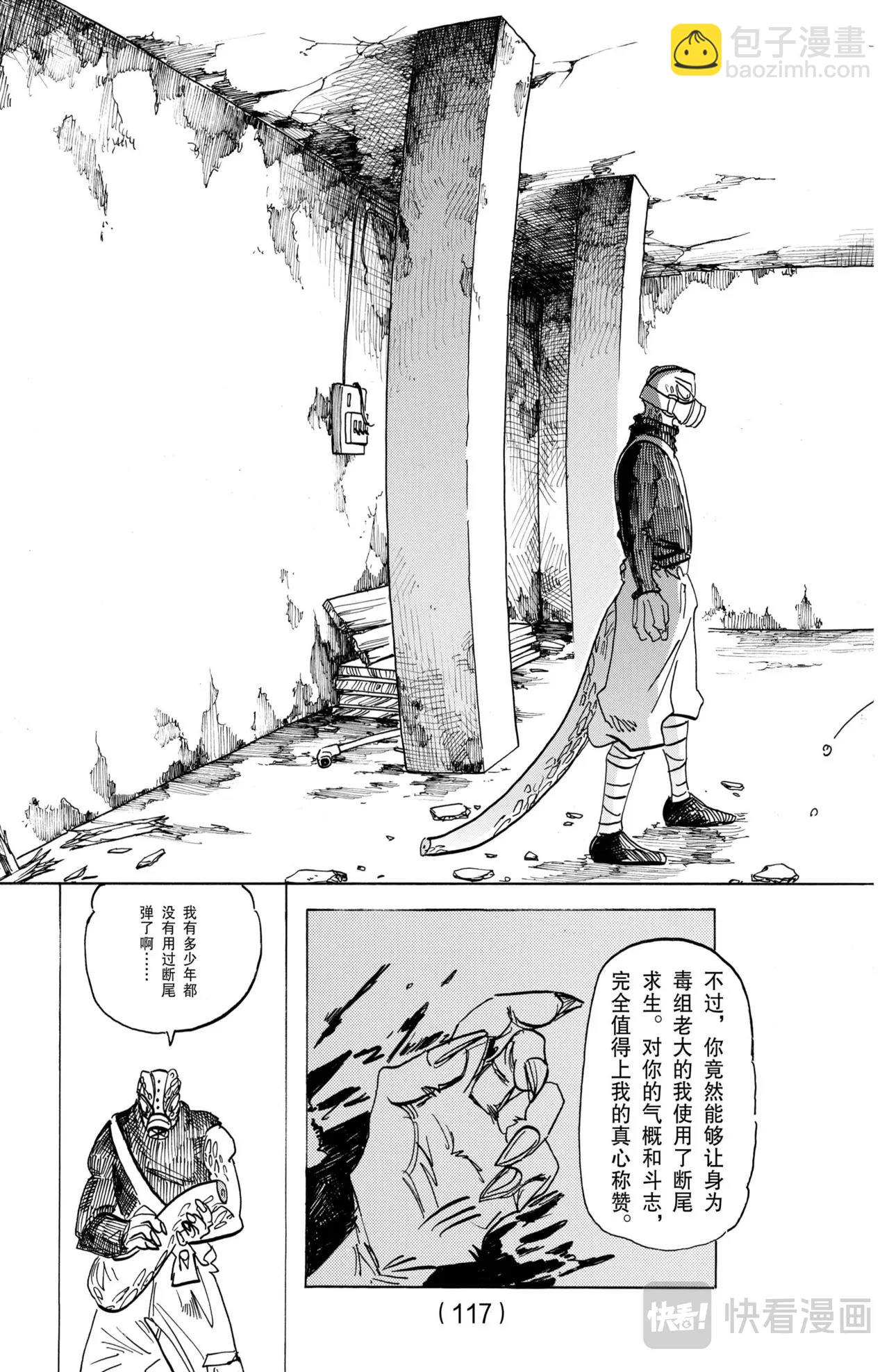 🍵BEASTARS 动物狂想曲 第178话 第4页