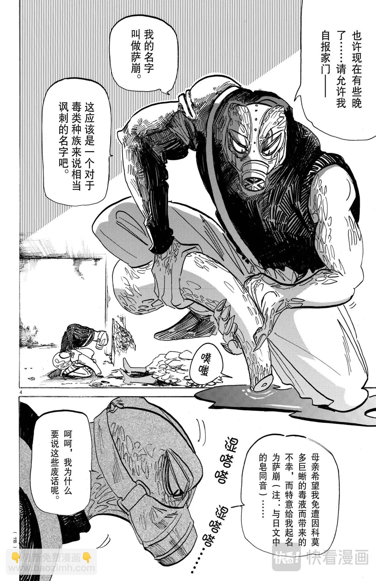 🍵BEASTARS 动物狂想曲 第178话 第5页