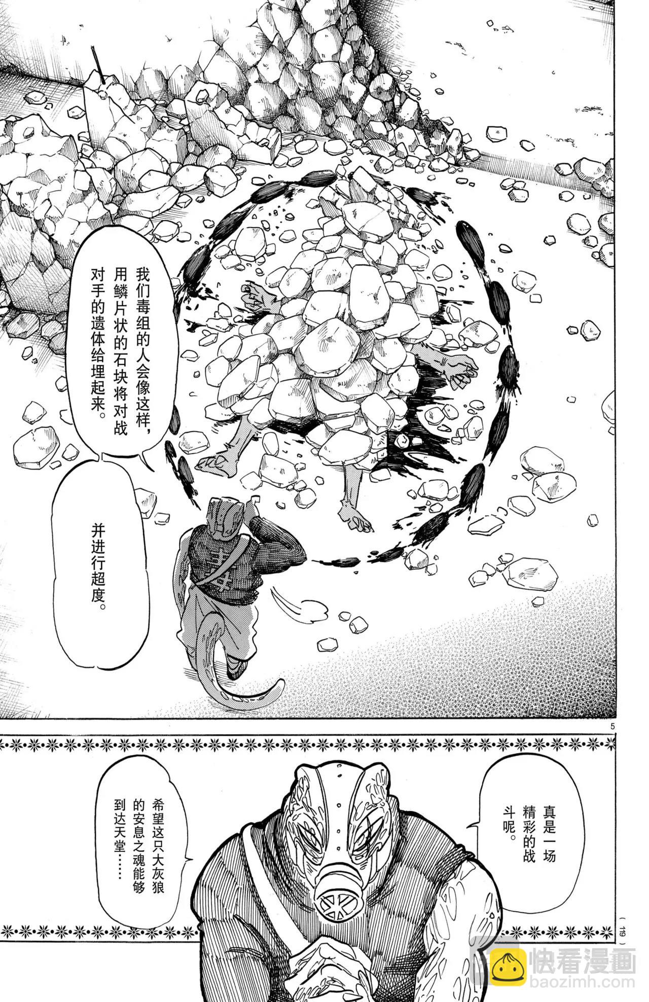 🍵BEASTARS 动物狂想曲 第178话 第6页