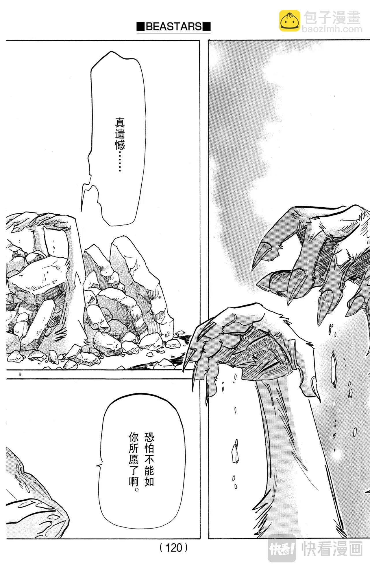 🍵BEASTARS 动物狂想曲 第178话 第7页