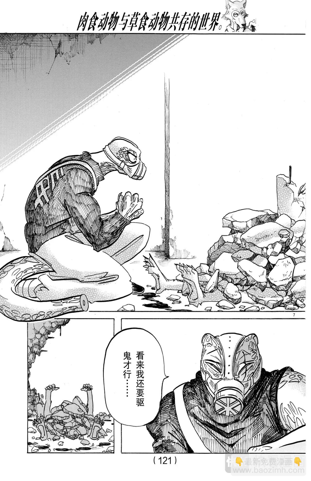 🍵BEASTARS 动物狂想曲 第178话 第8页