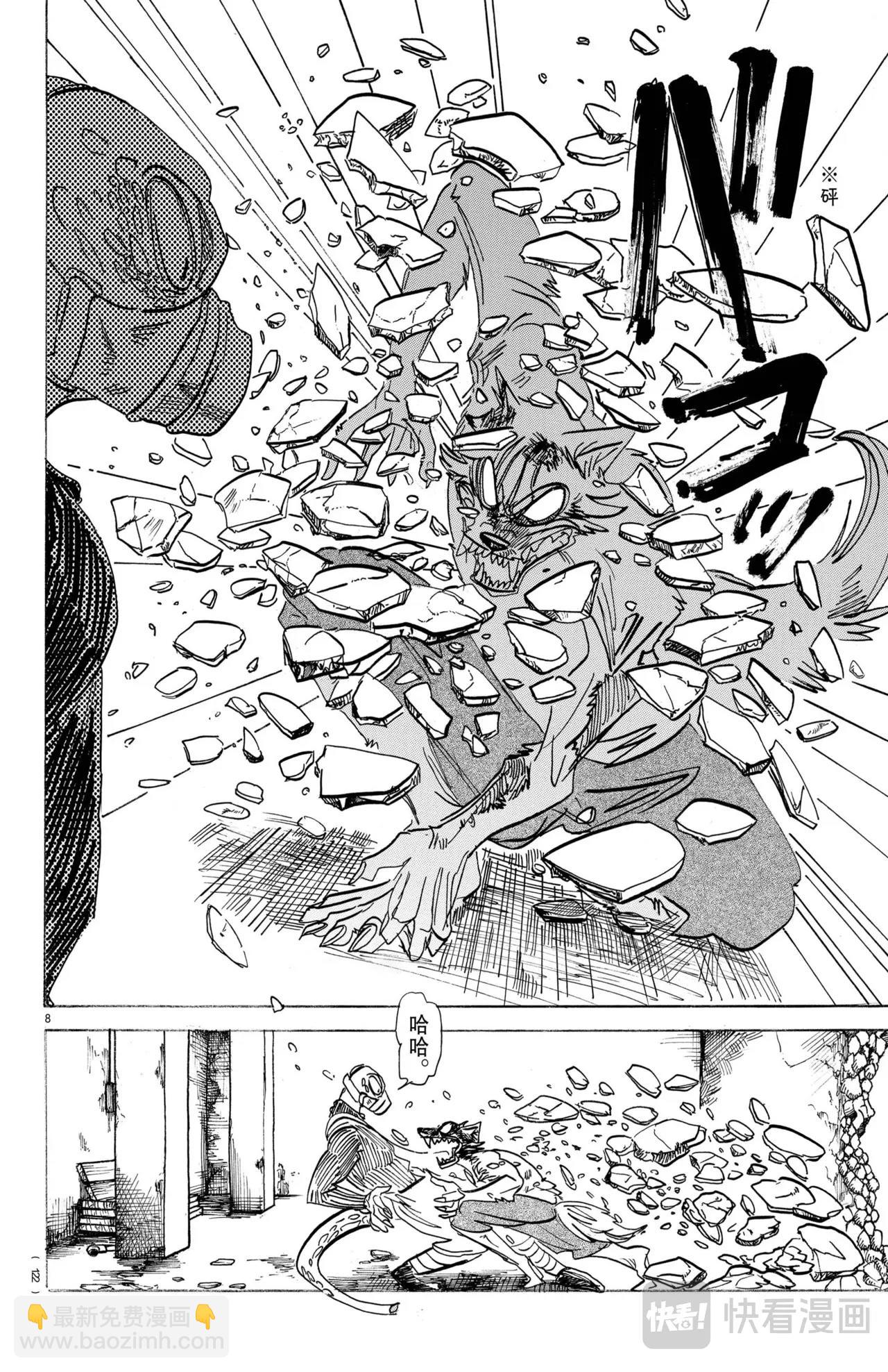 🍵BEASTARS 动物狂想曲 第178话 第9页