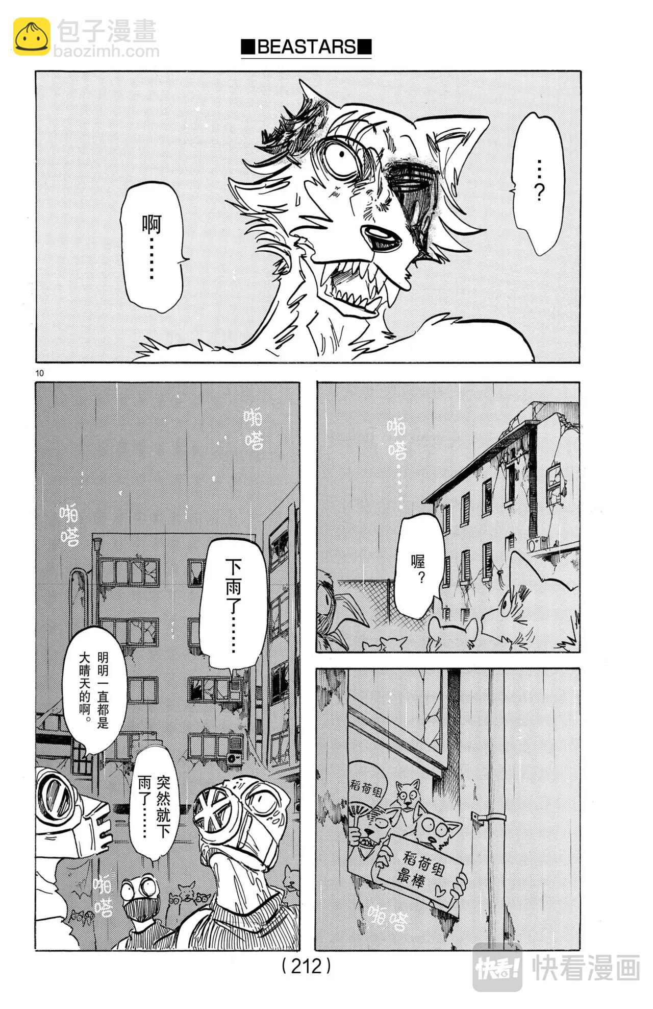 🍵BEASTARS 动物狂想曲 第180话 第10页