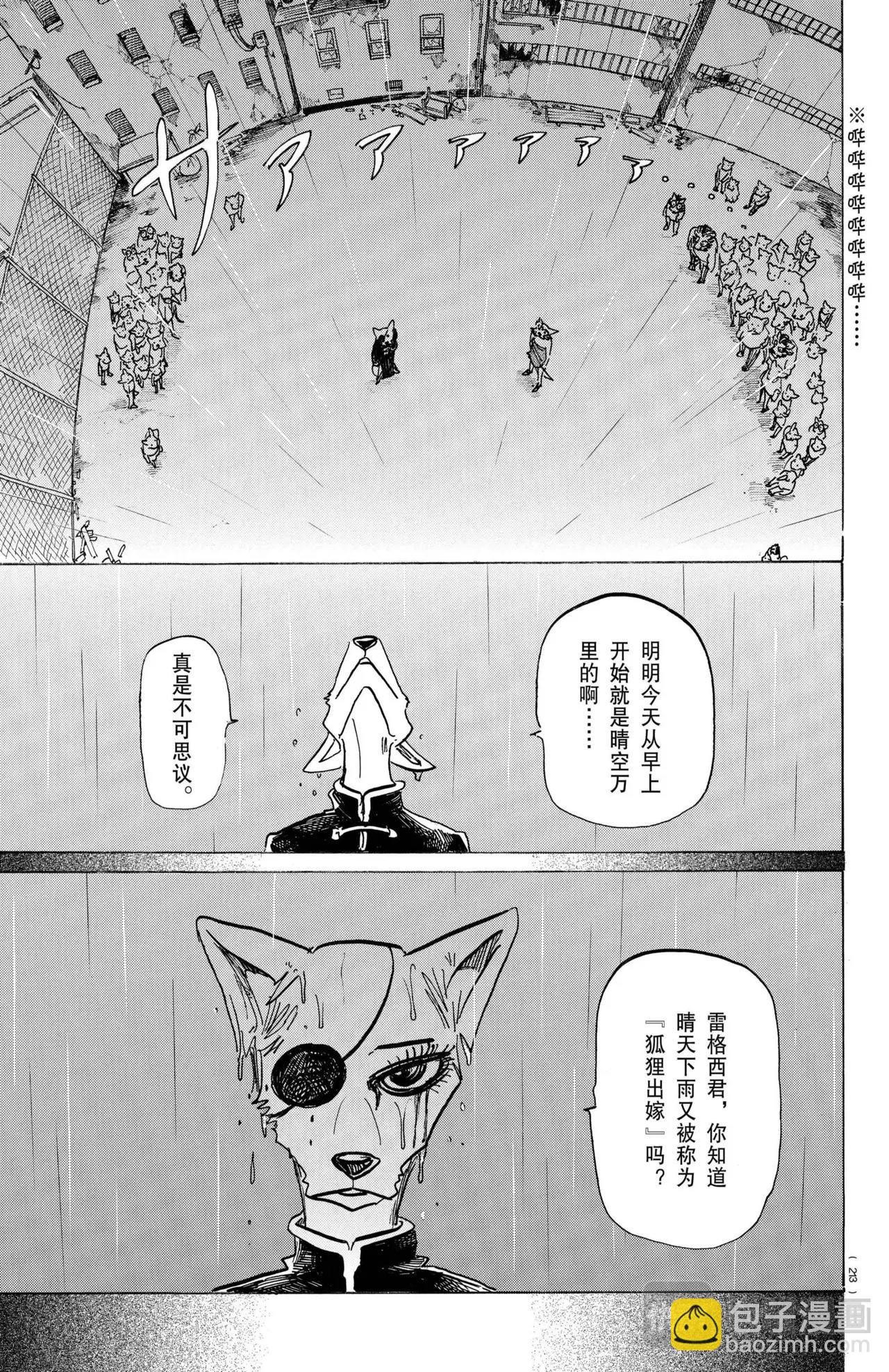 🍵BEASTARS 动物狂想曲 第180话 第11页