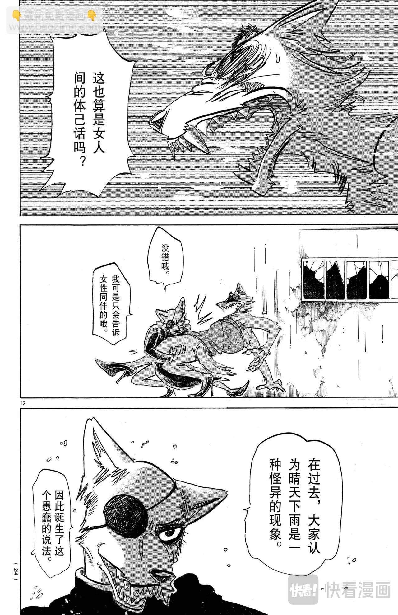 🍵BEASTARS 动物狂想曲 第180话 第12页