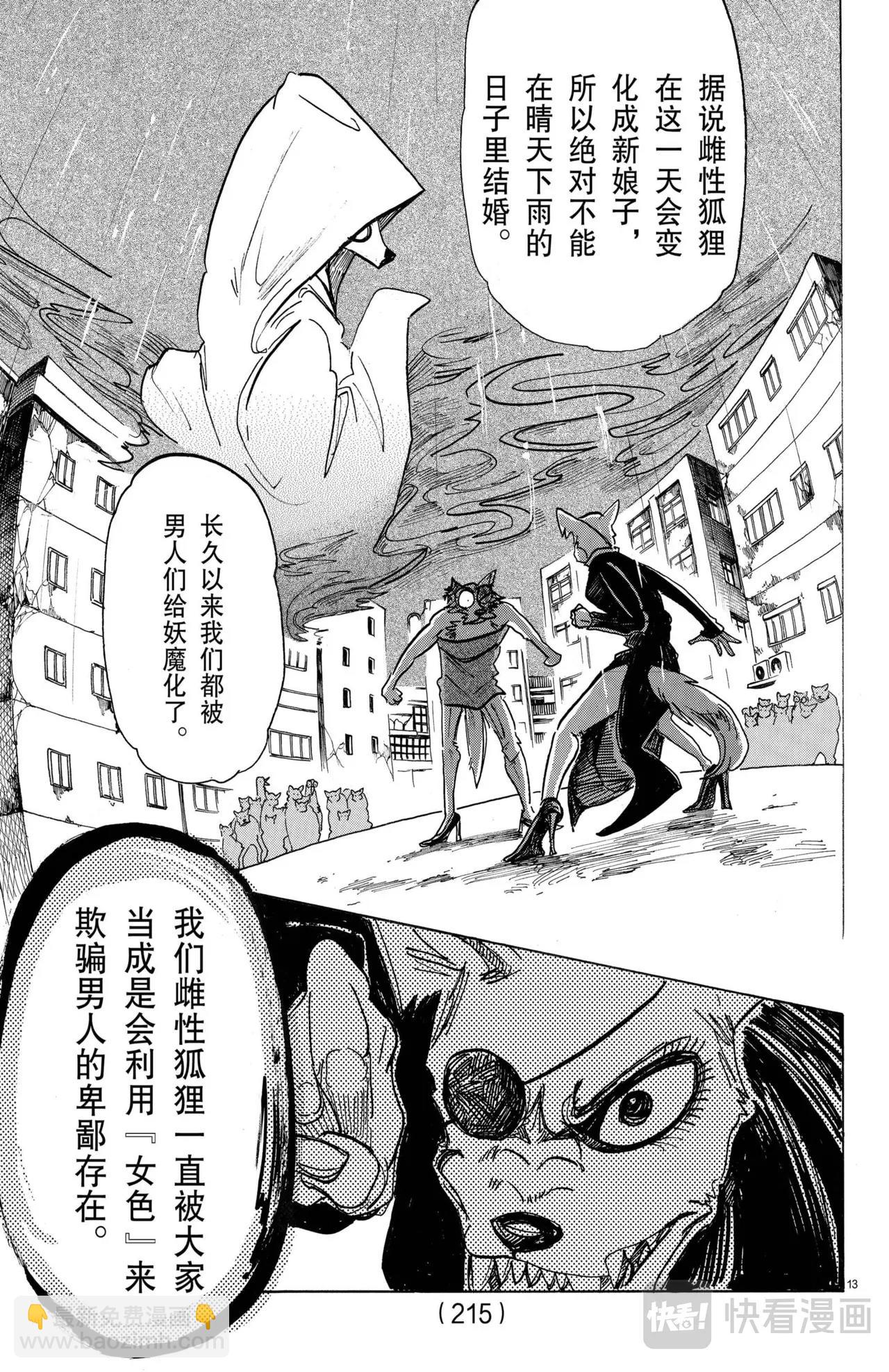🍵BEASTARS 动物狂想曲 第180话 第13页