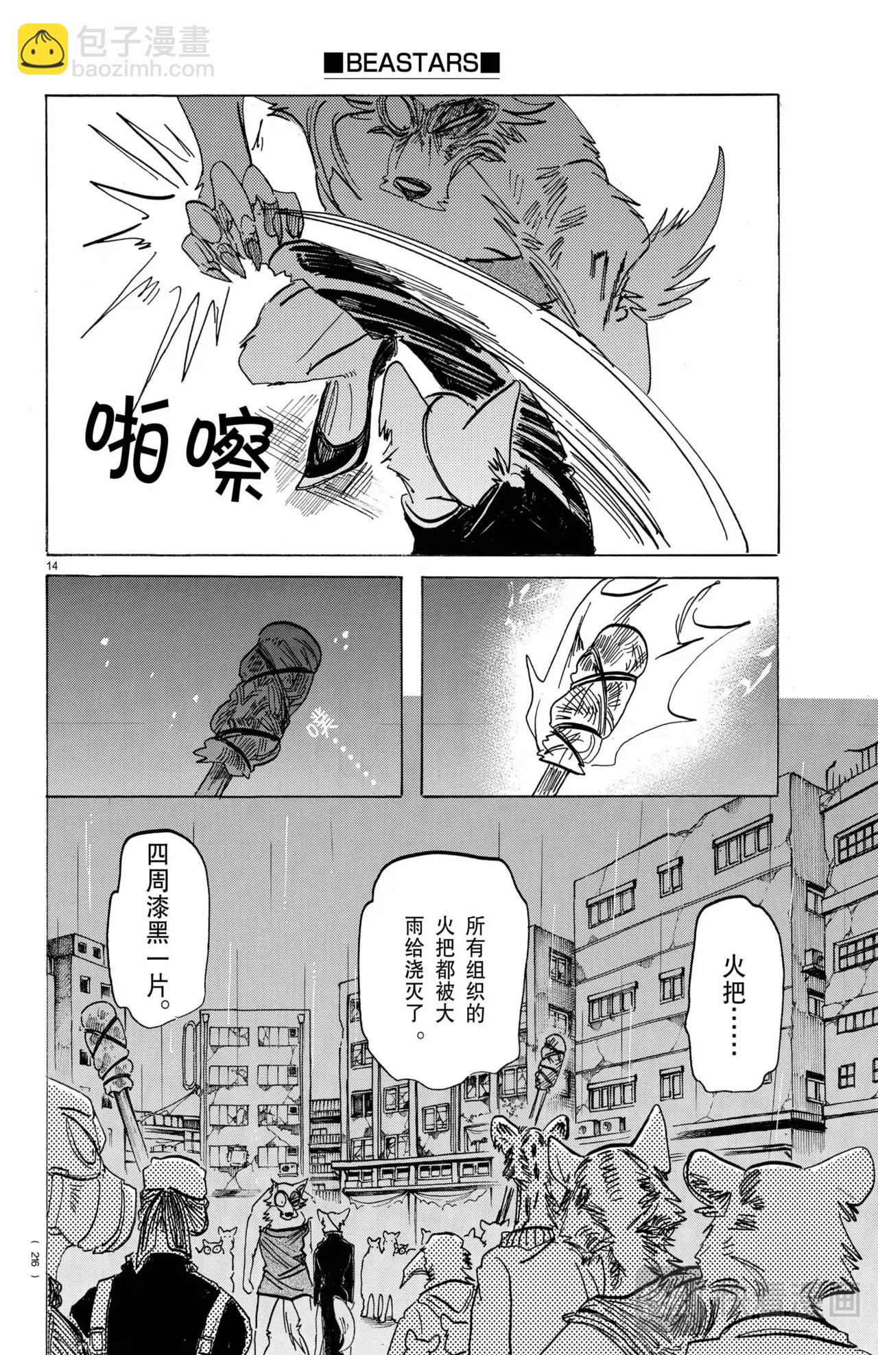 🍵BEASTARS 动物狂想曲 第180话 第14页