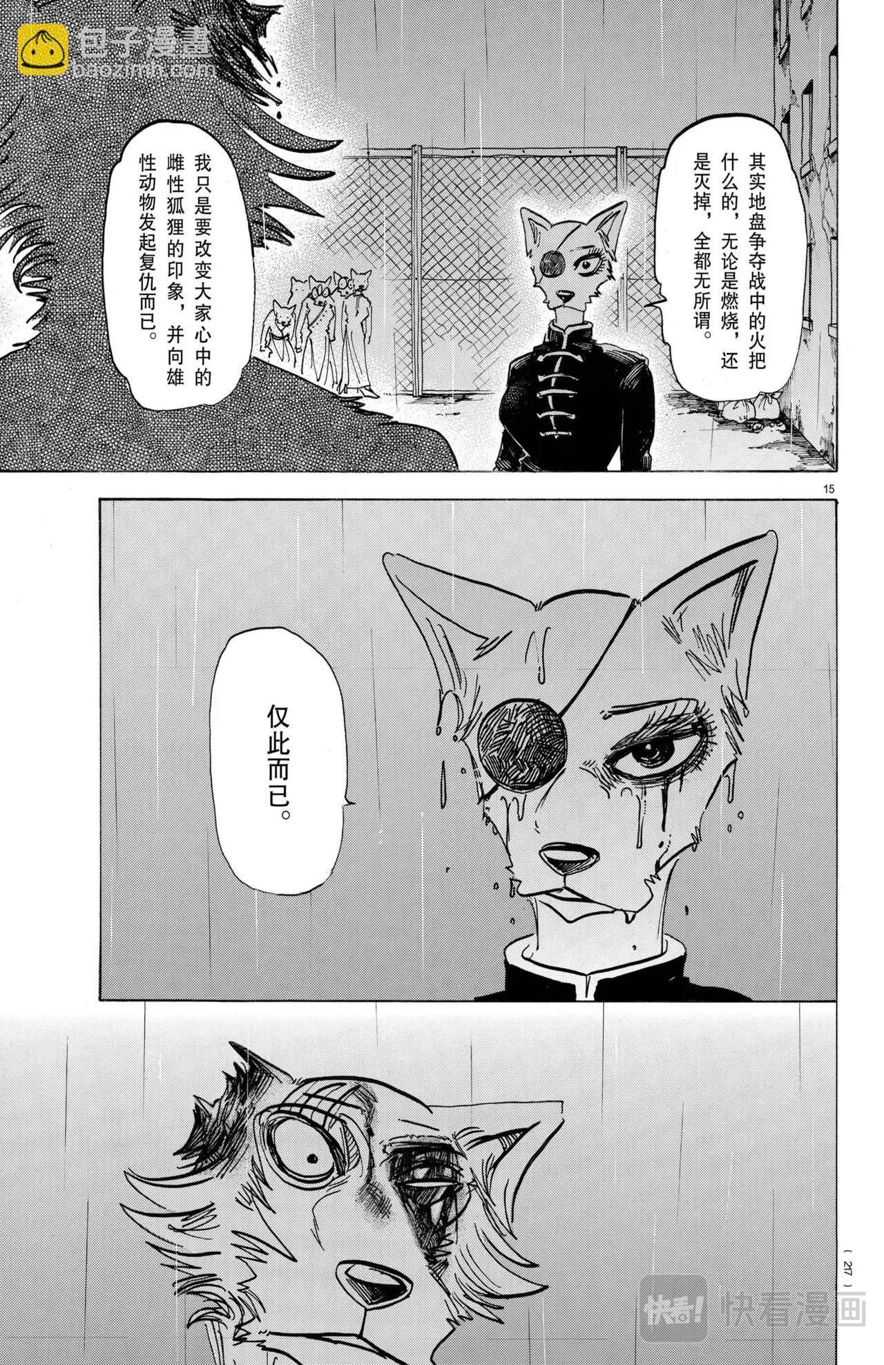 🍵BEASTARS 动物狂想曲 第180话 第15页