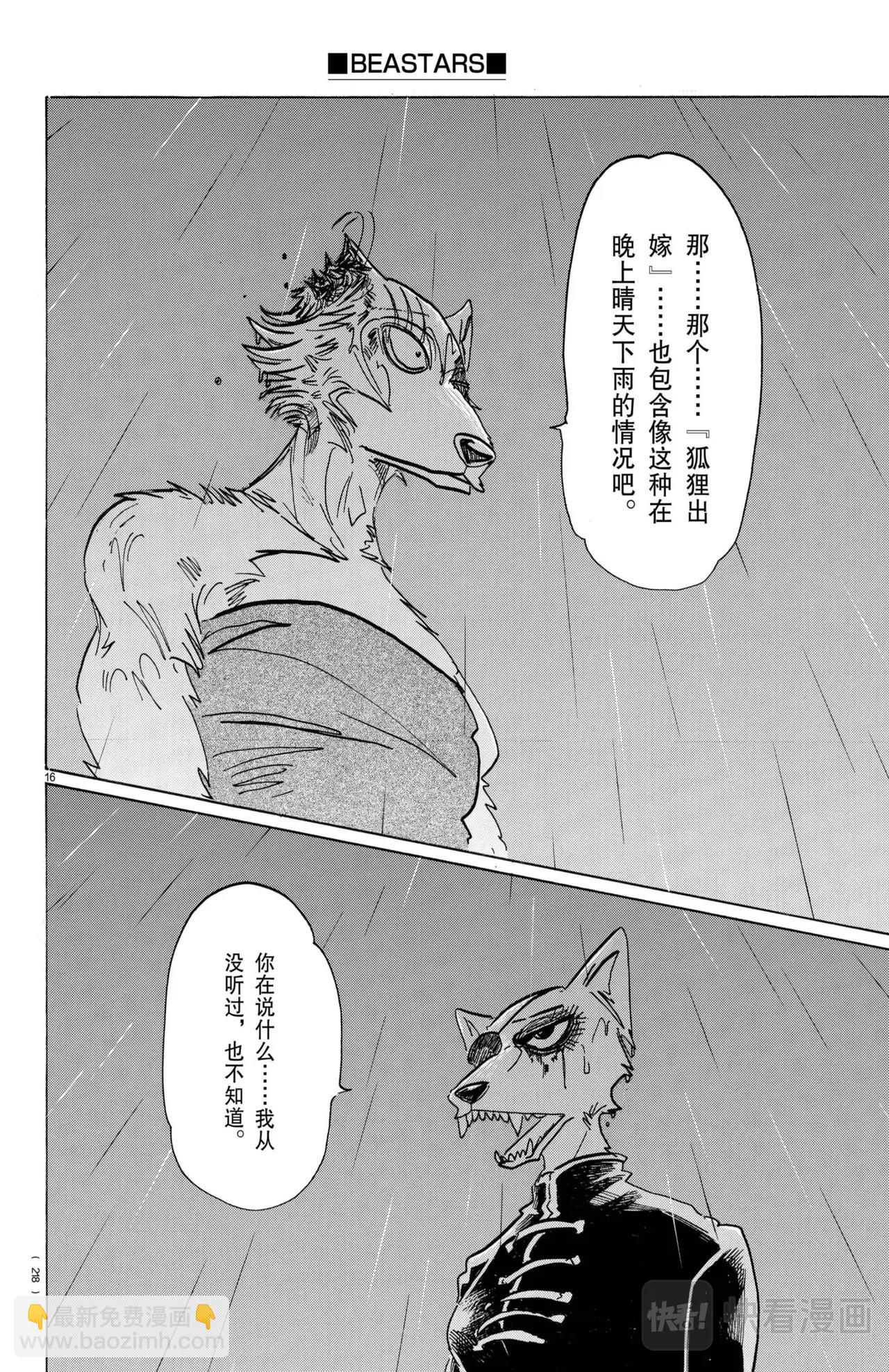 🍵BEASTARS 动物狂想曲 第180话 第16页
