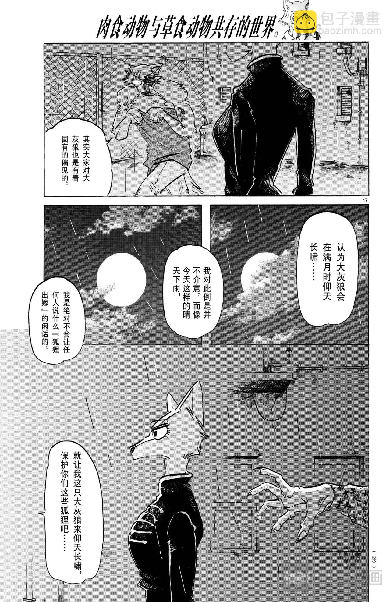 🍵BEASTARS 动物狂想曲 第180话 第17页