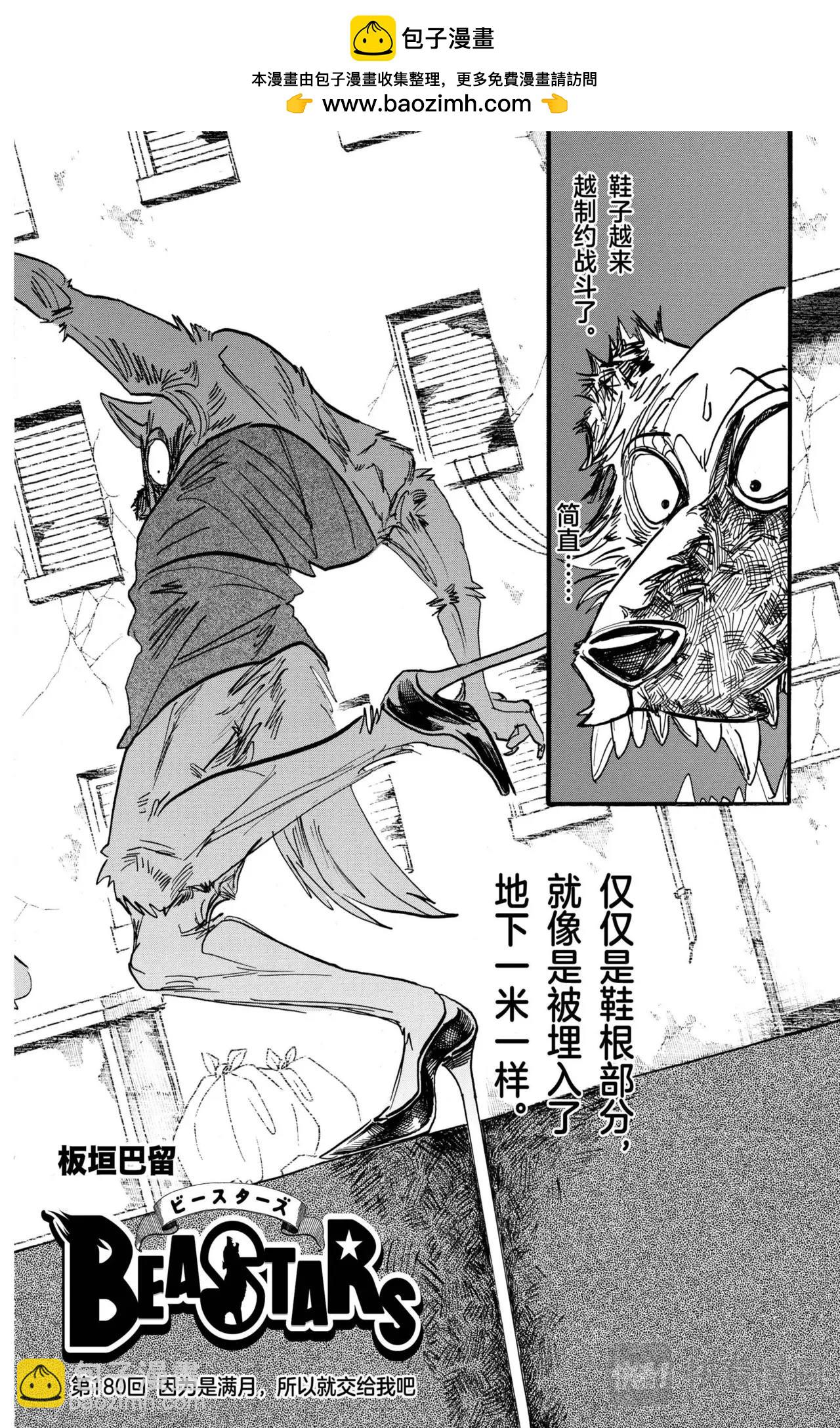 🍵BEASTARS 动物狂想曲 第180话 第2页